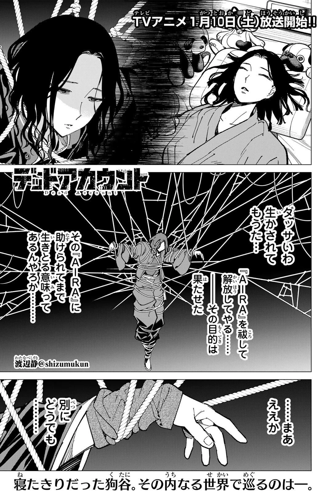 デッドアカウント 第123話 - 1
