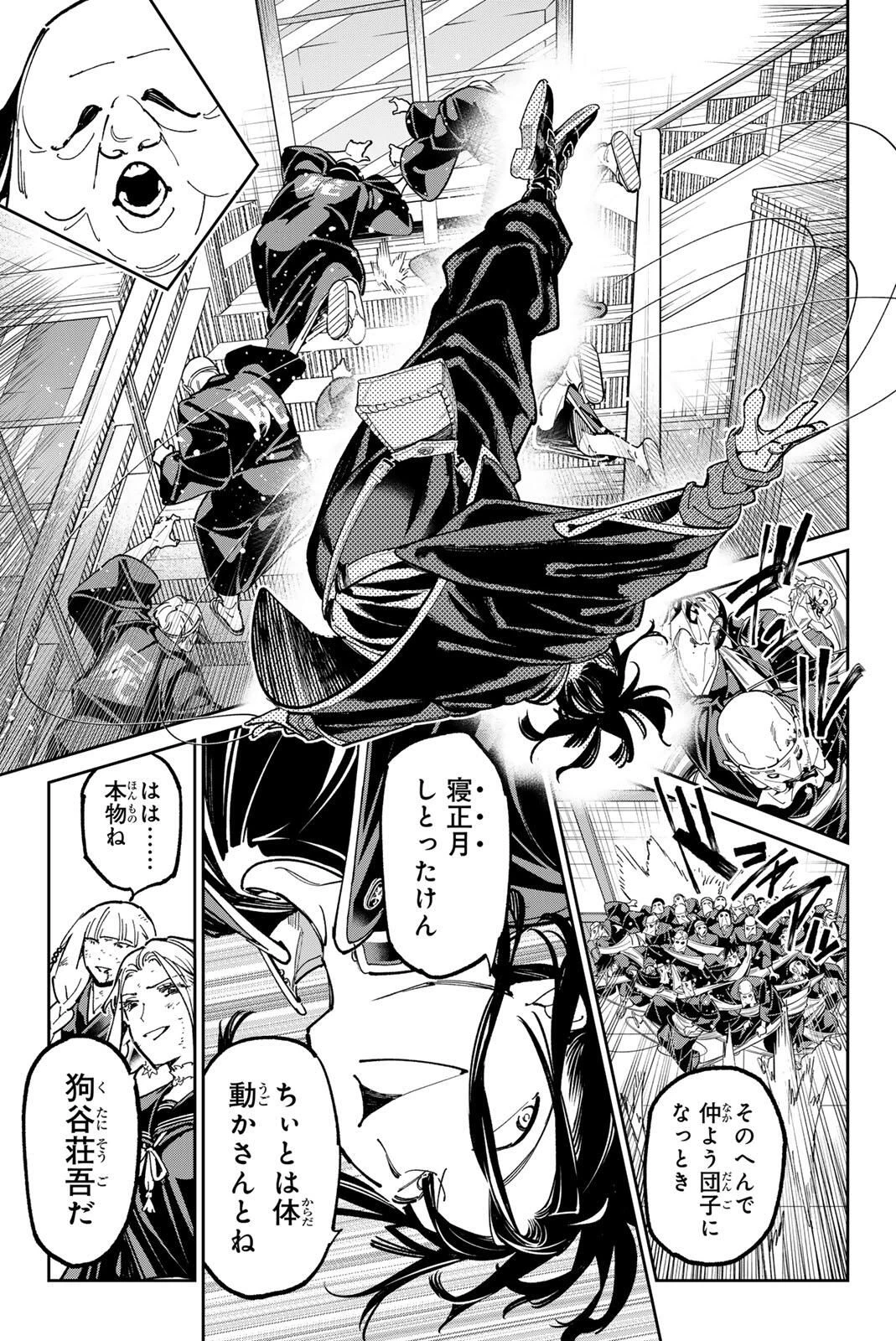 デッドアカウント 第123話 - 5