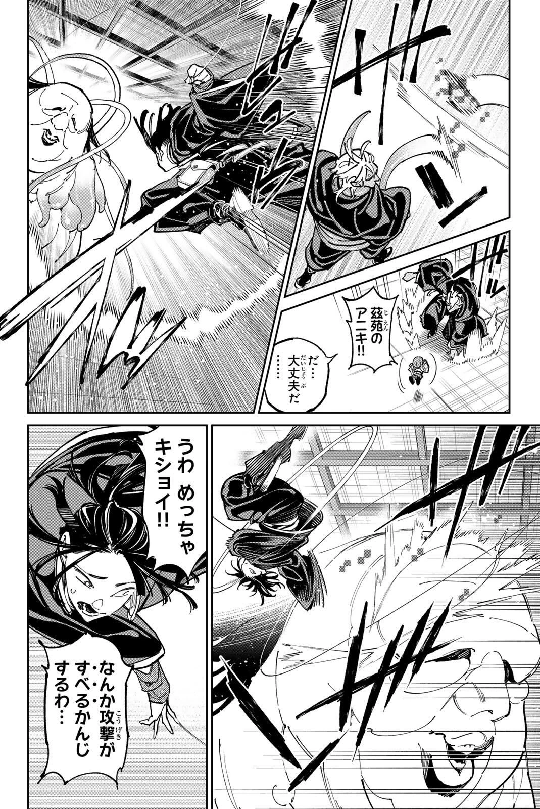 デッドアカウント 第123話 - 6