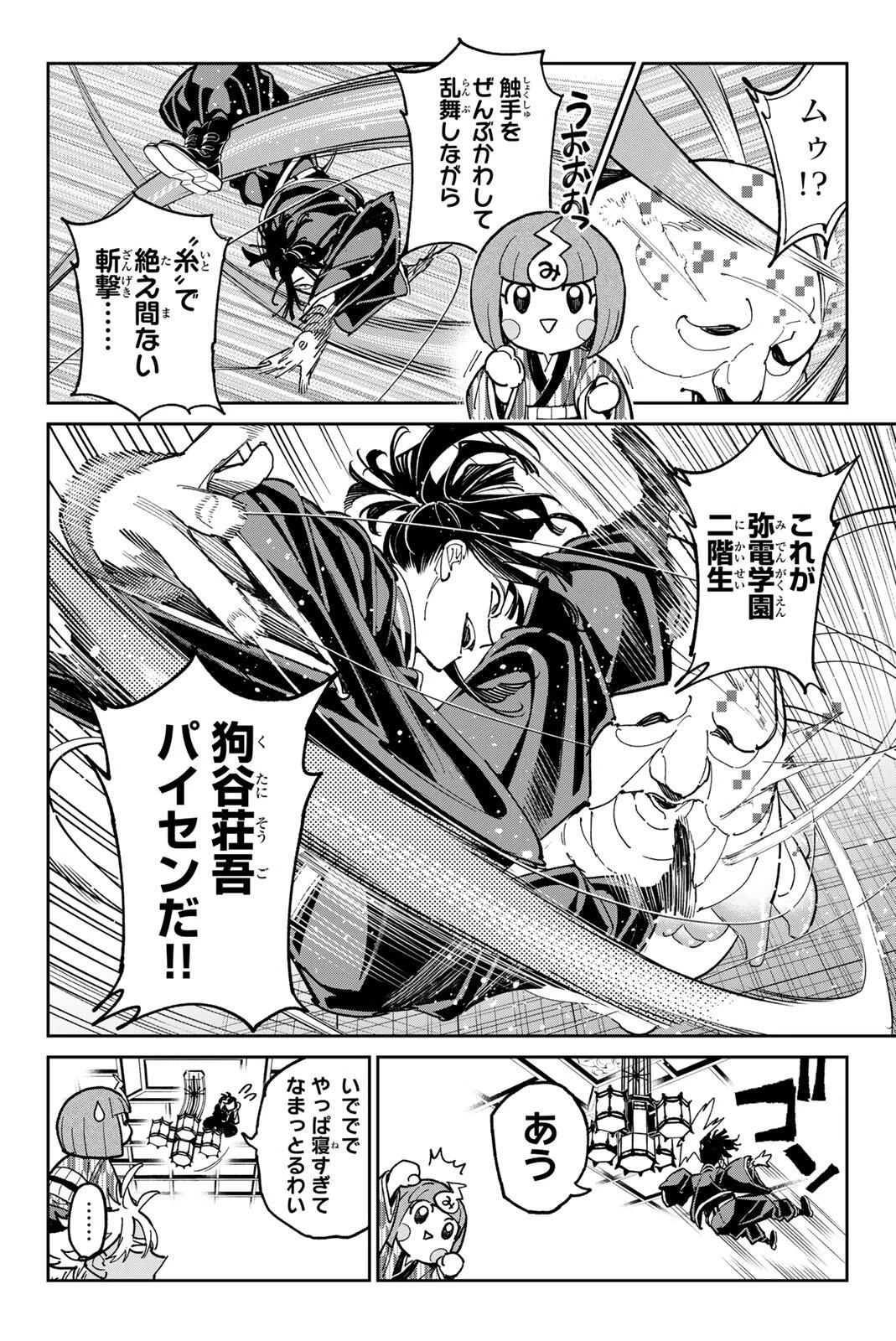 デッドアカウント 第123話 - 8