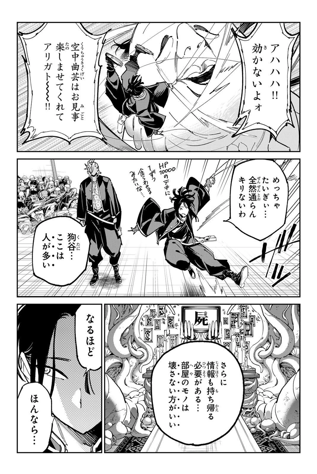 デッドアカウント 第123話 - 9