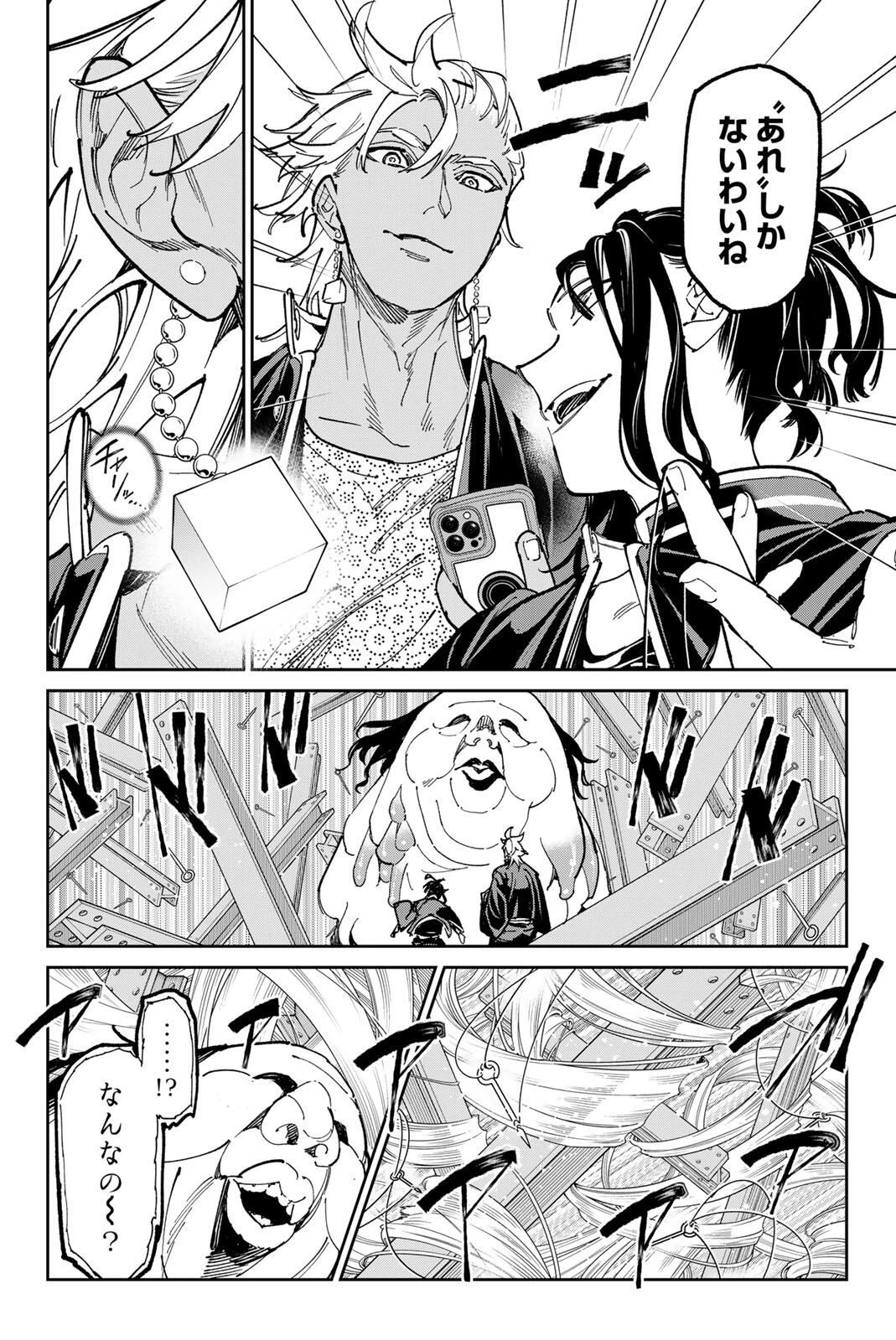 デッドアカウント 第123話 - 10