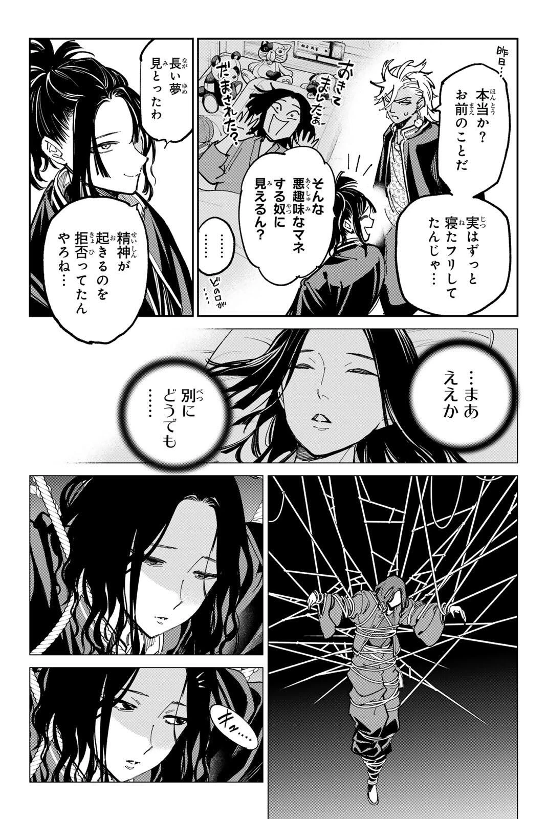 デッドアカウント 第123話 - 13