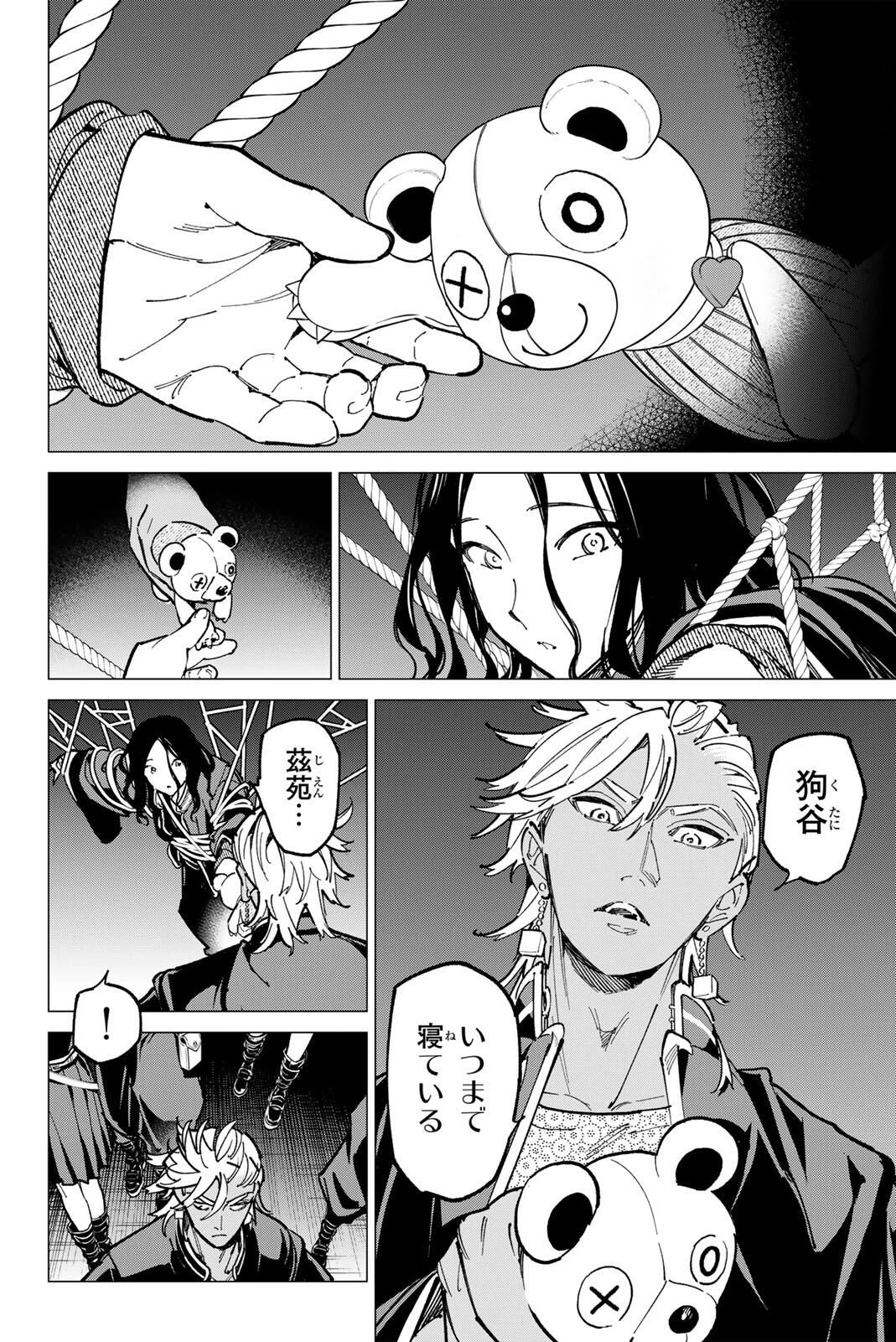 デッドアカウント 第123話 - 14