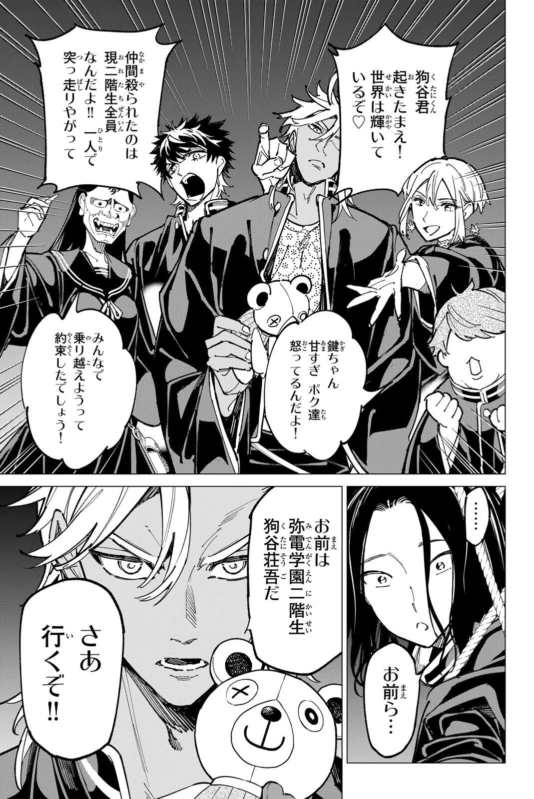 デッドアカウント 第123話 - 15