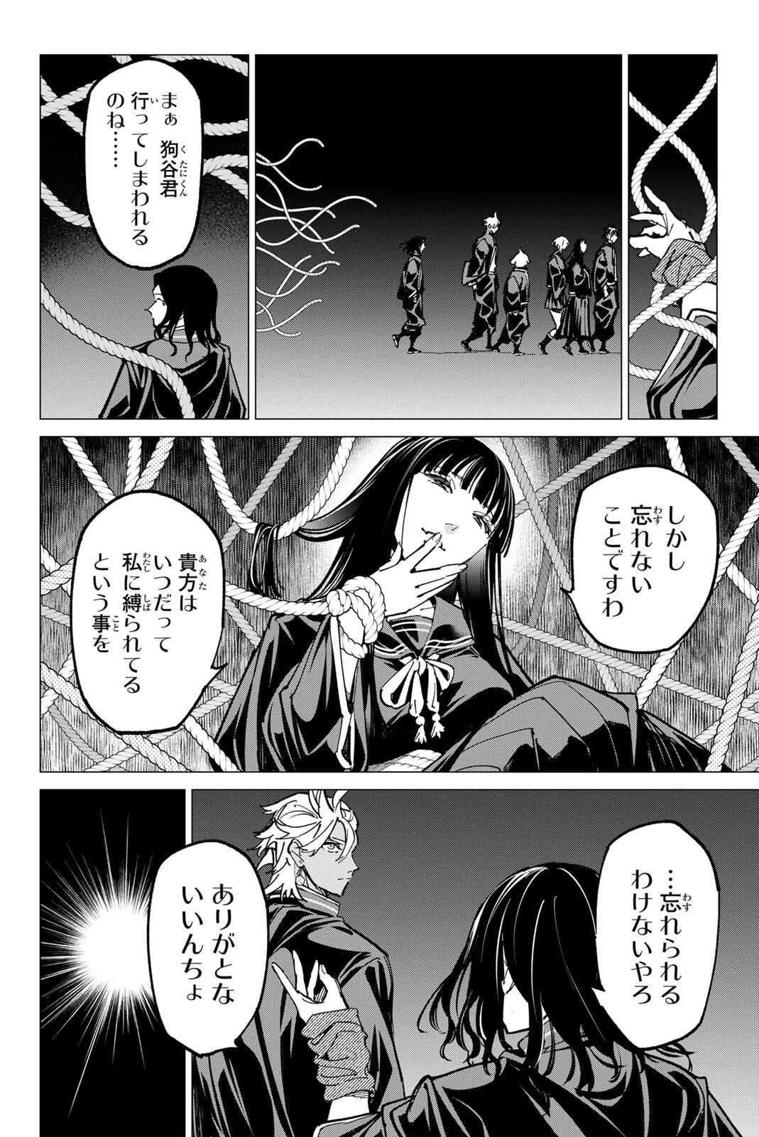 デッドアカウント 第123話 - 16