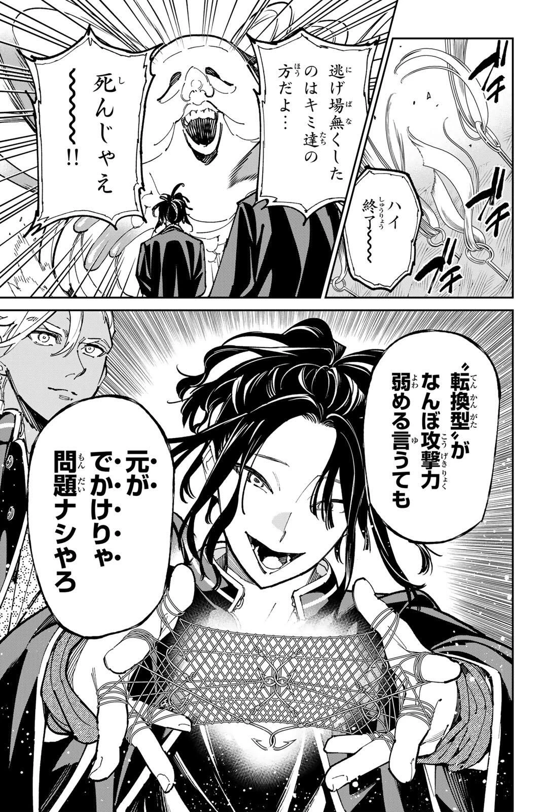 デッドアカウント 第123話 - 17