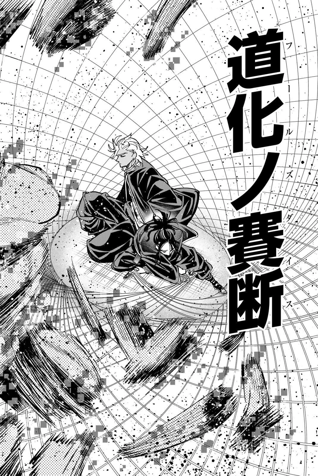 デッドアカウント 第123話 - 18