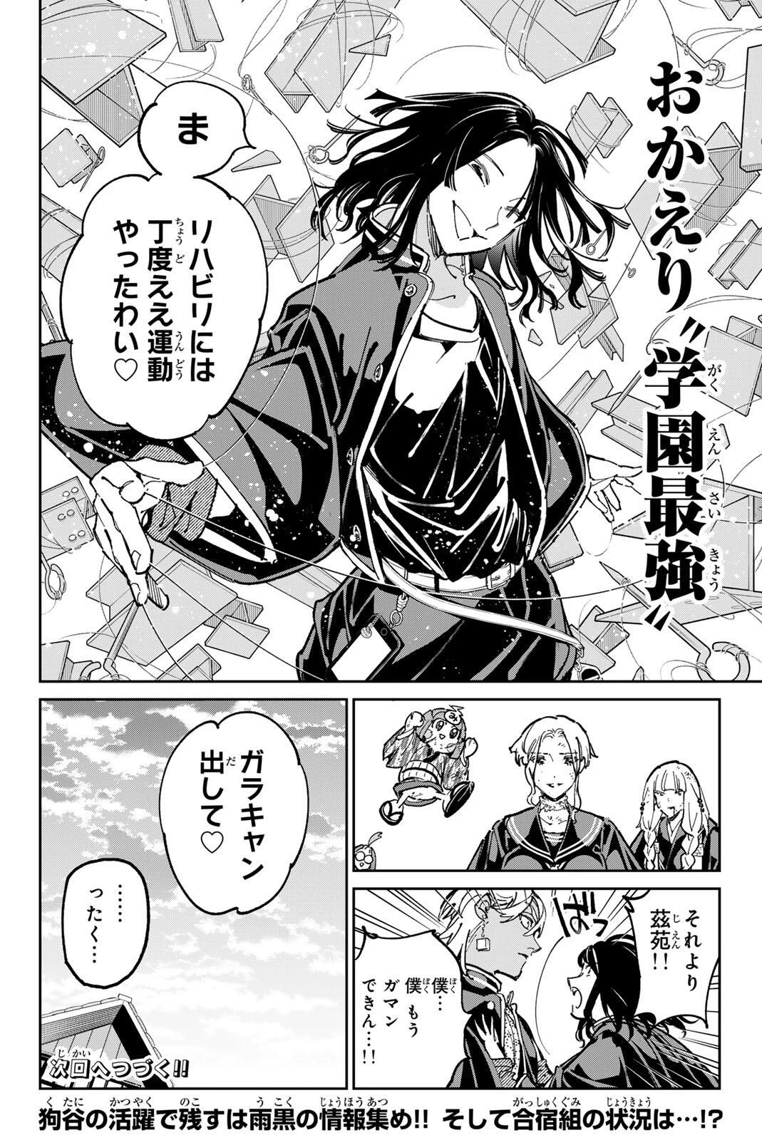 デッドアカウント 第123話 - 20