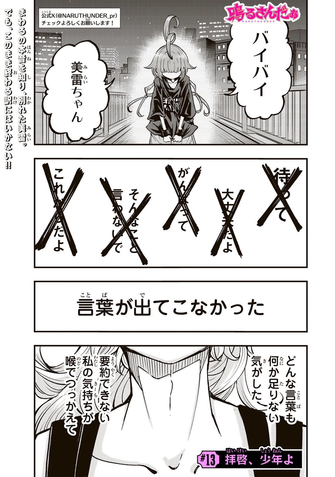 鳴るさんだぁ 第13話 - 1