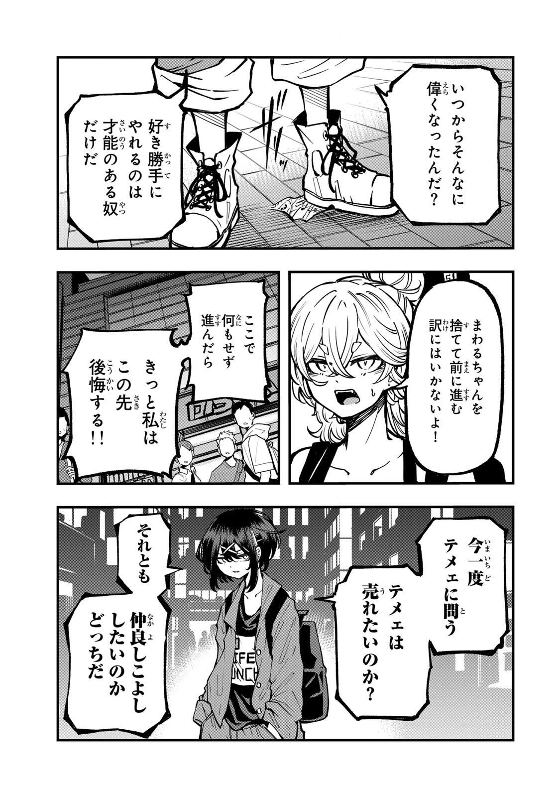 鳴るさんだぁ 第13話 - 3