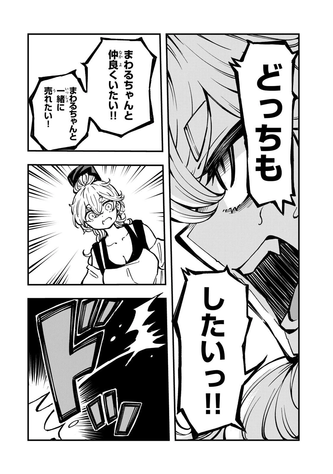 鳴るさんだぁ 第13話 - 4