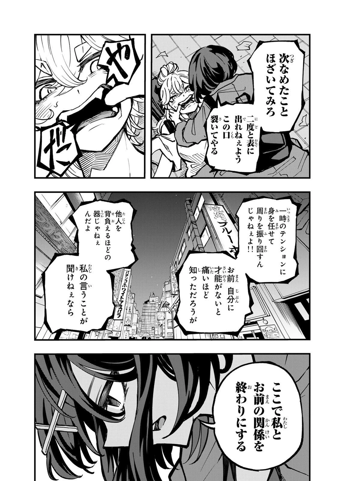 鳴るさんだぁ 第13話 - 5