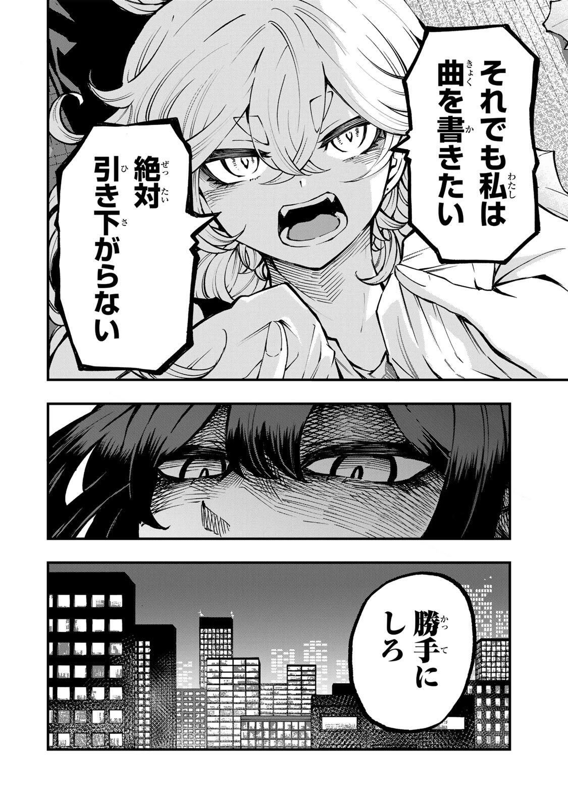 鳴るさんだぁ 第13話 - 6