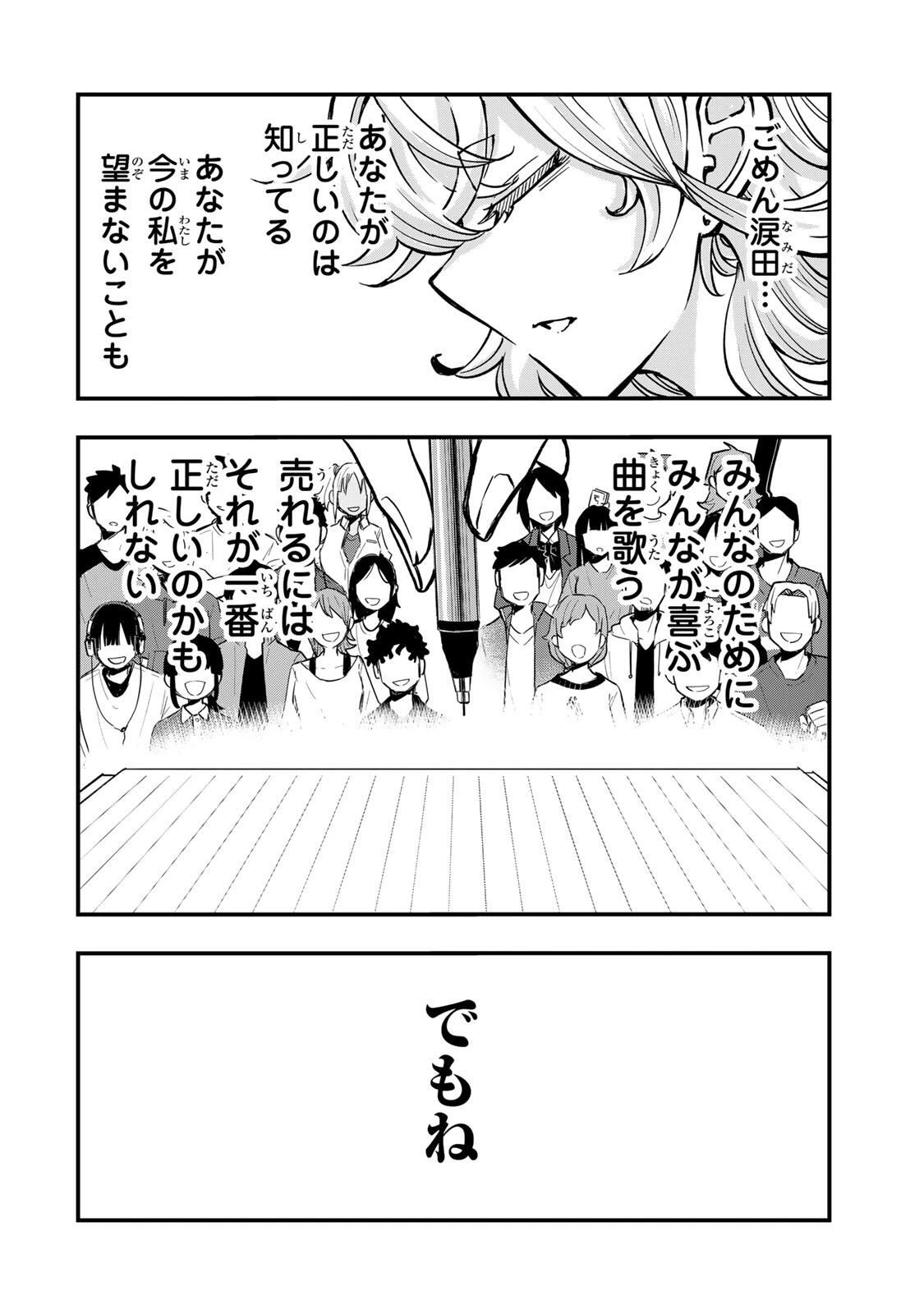 鳴るさんだぁ 第13話 - 10