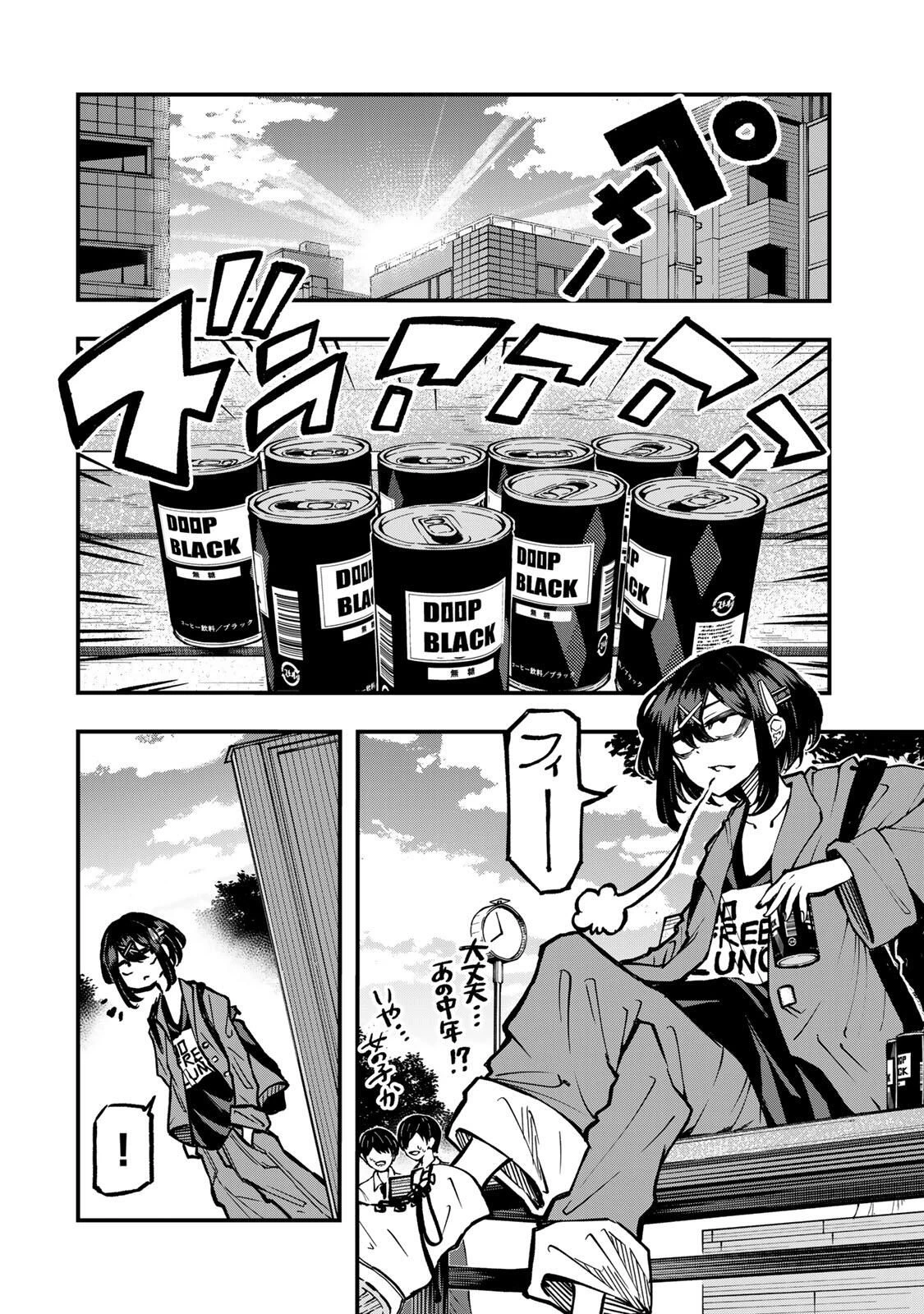 鳴るさんだぁ 第13話 - 12