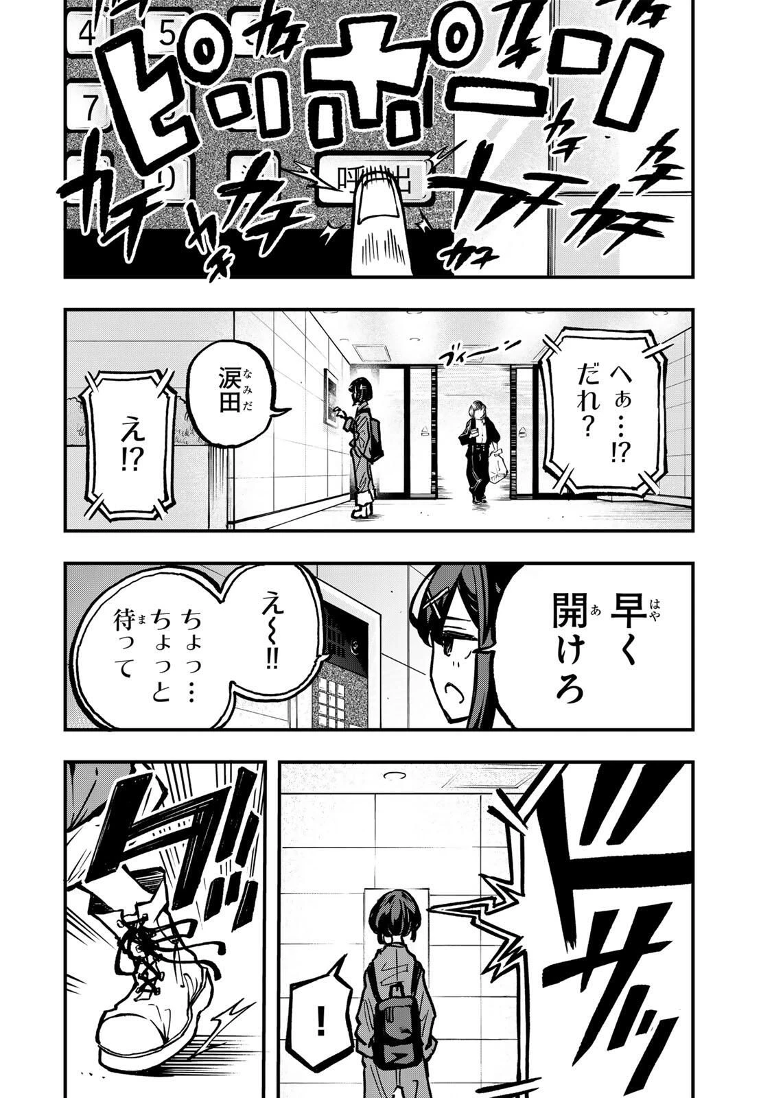 鳴るさんだぁ 第13話 - 14