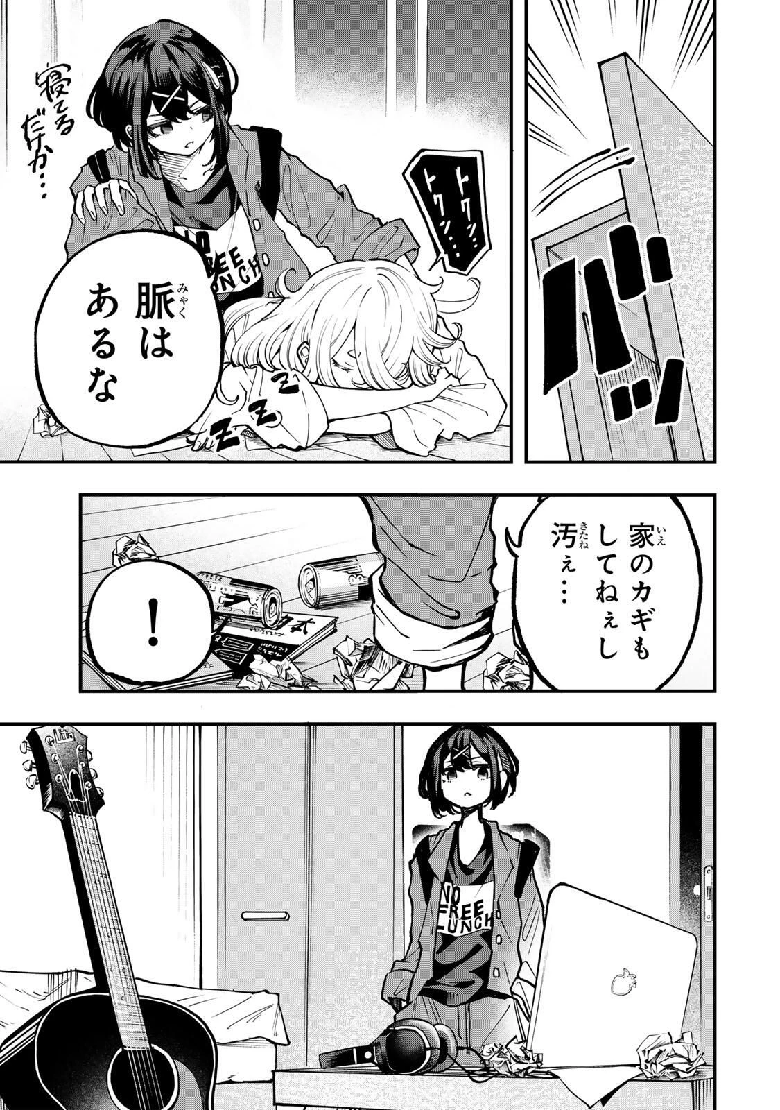 鳴るさんだぁ 第13話 - 15