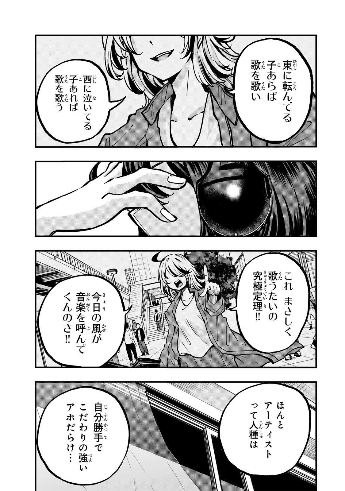 鳴るさんだぁ 第13話 - 17