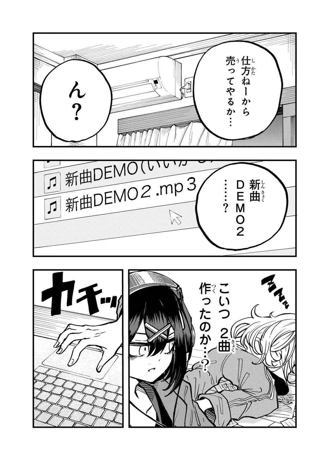 鳴るさんだぁ 第13話 - 19