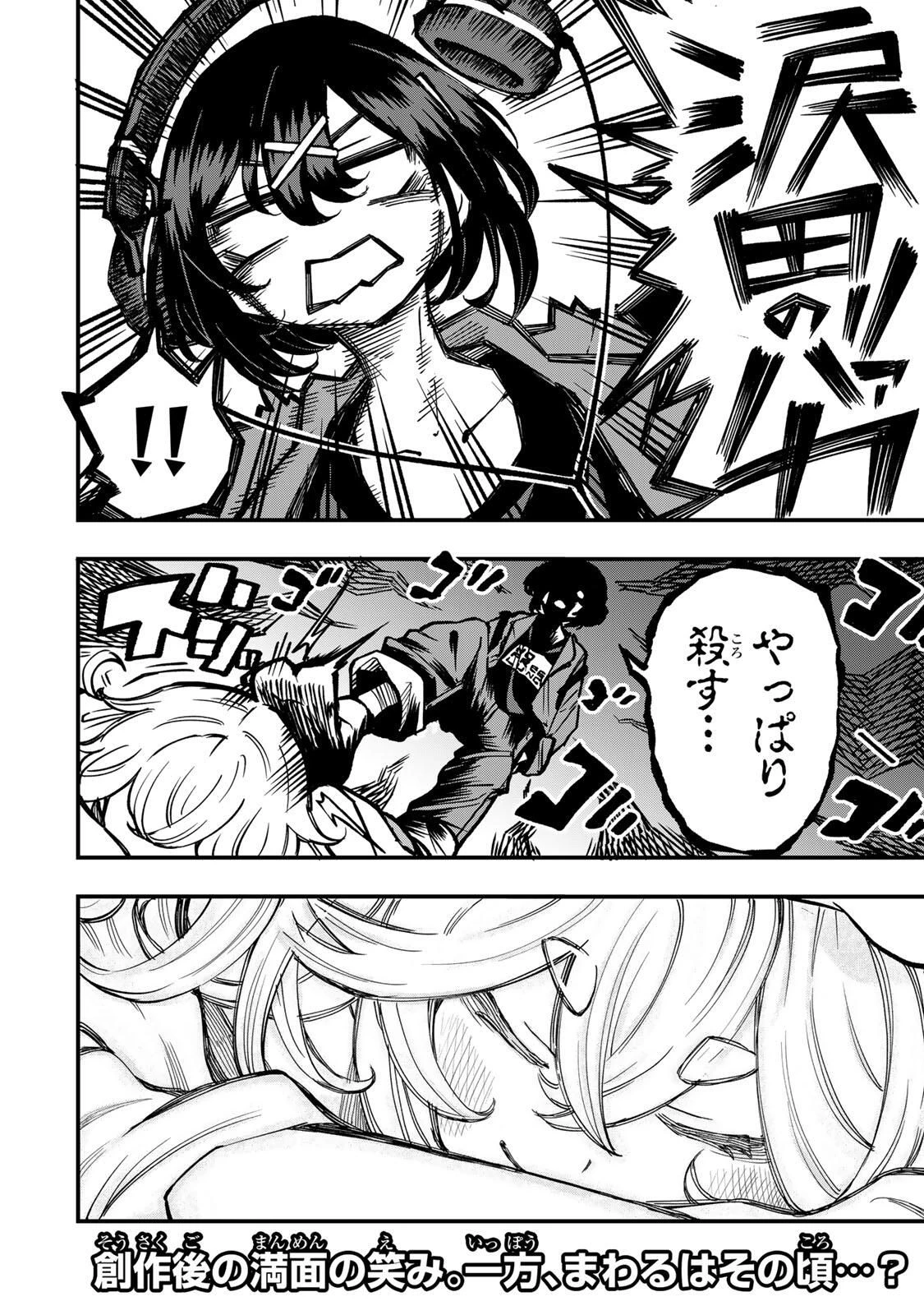 鳴るさんだぁ 第13話 - 20