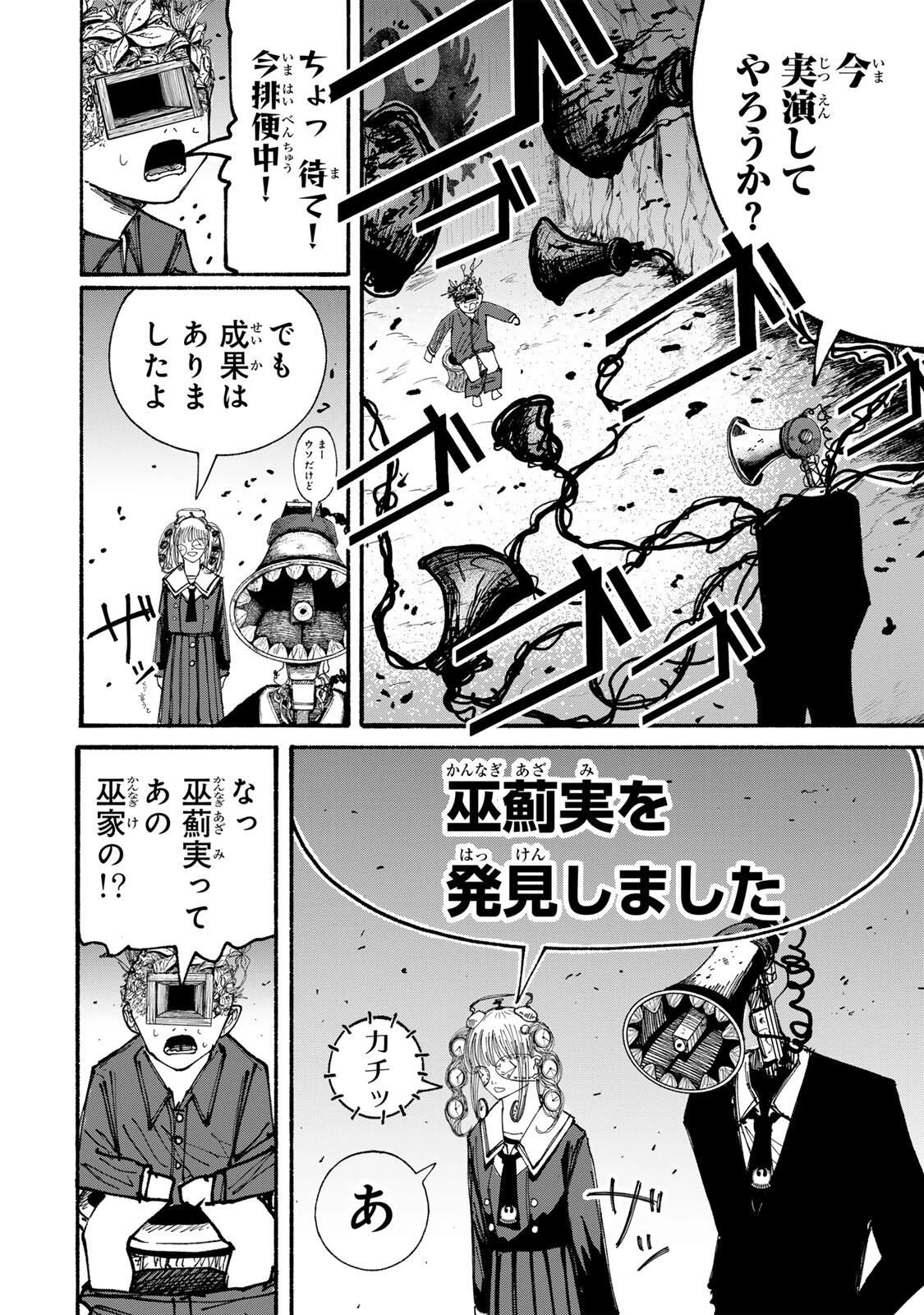 Jk Biker 第16話 - 4