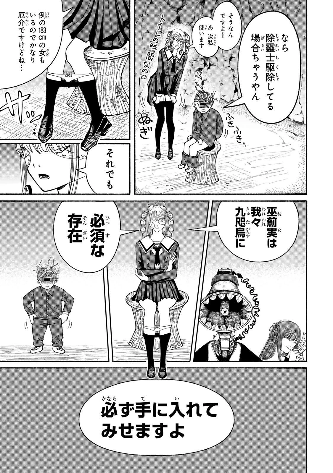 Jk Biker 第16話 - 5