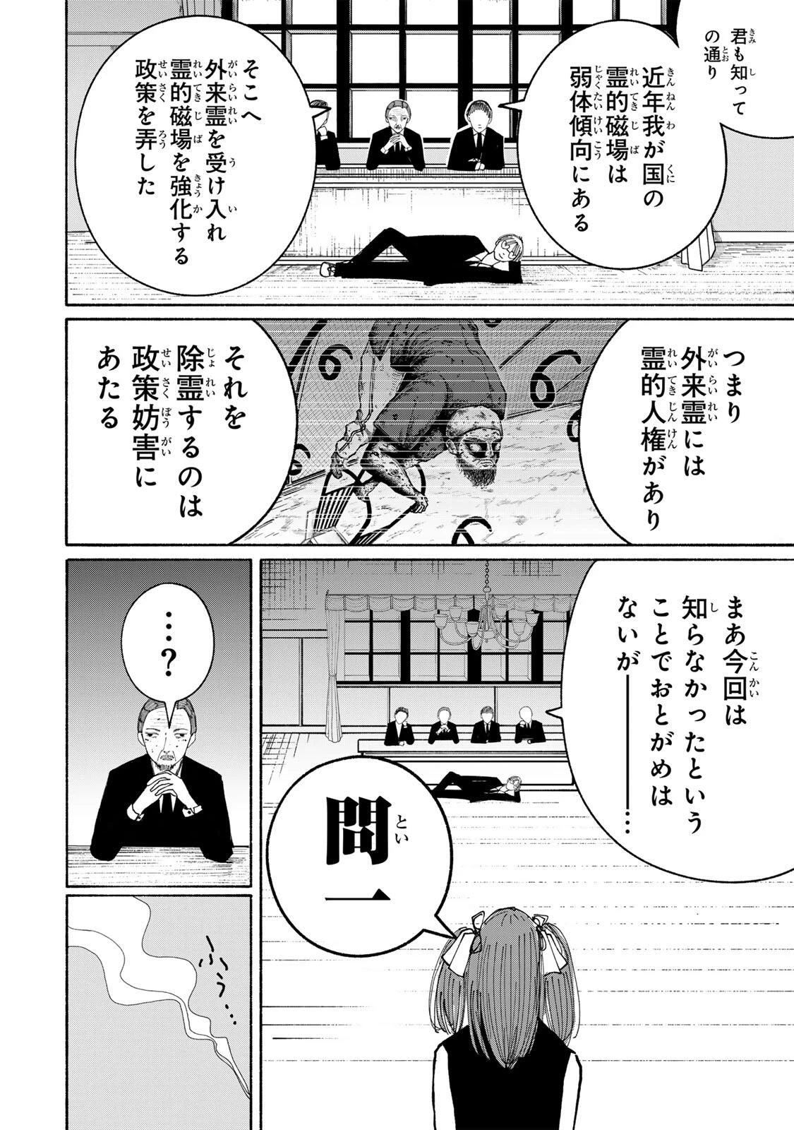 Jk Biker 第16話 - 8
