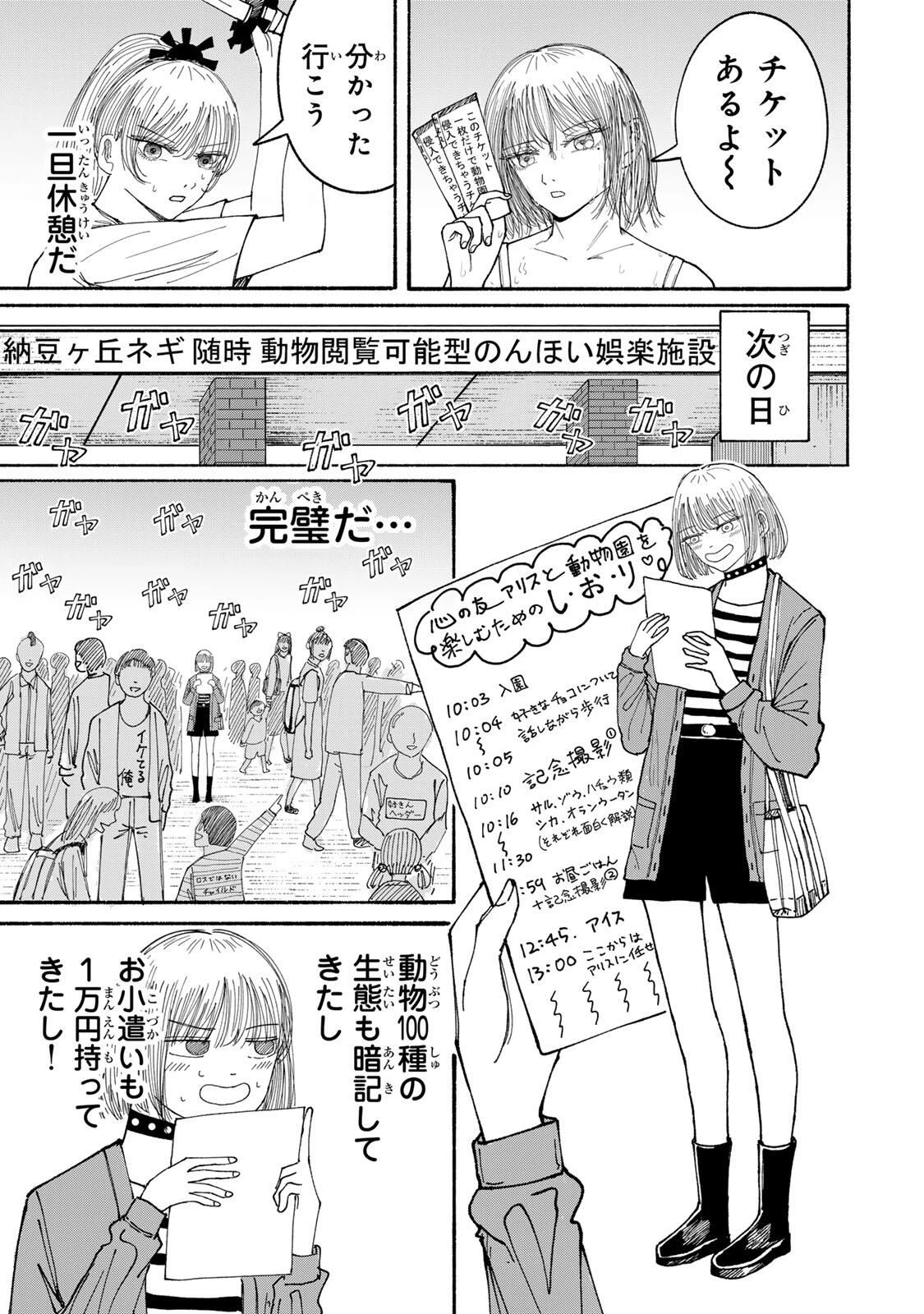 Jk Biker 第16話 - 17