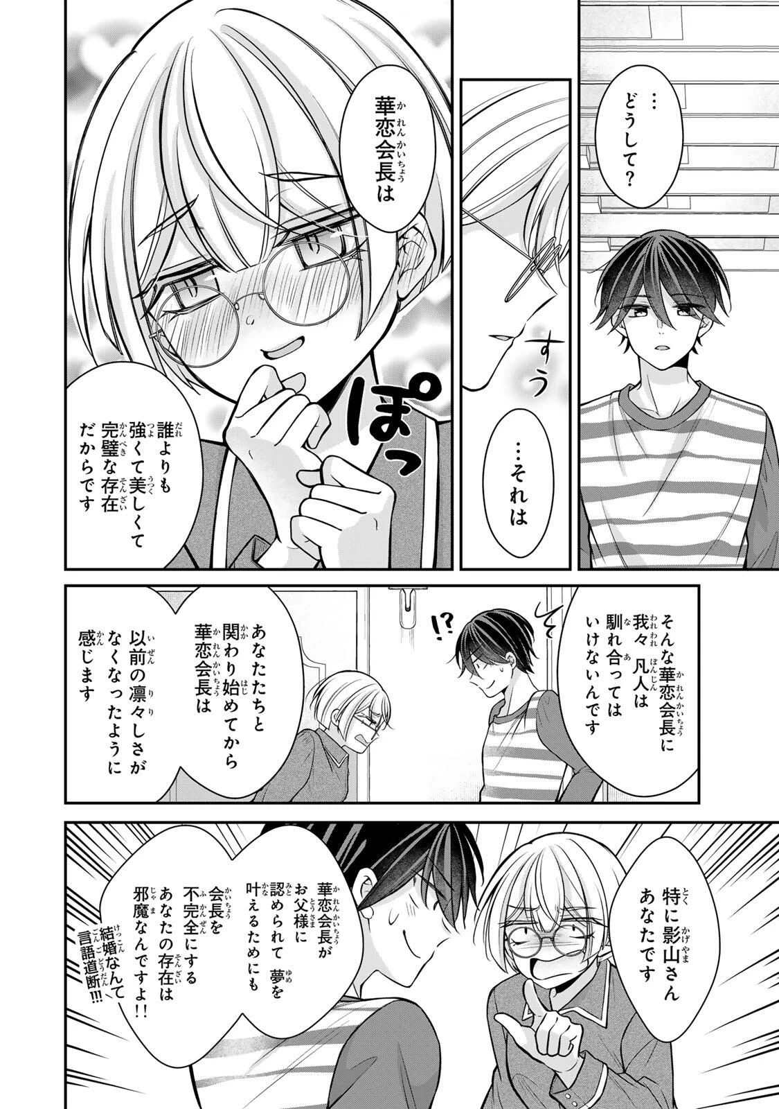 ナマイキ旭ちゃんをわからせたい 第19話 - 2