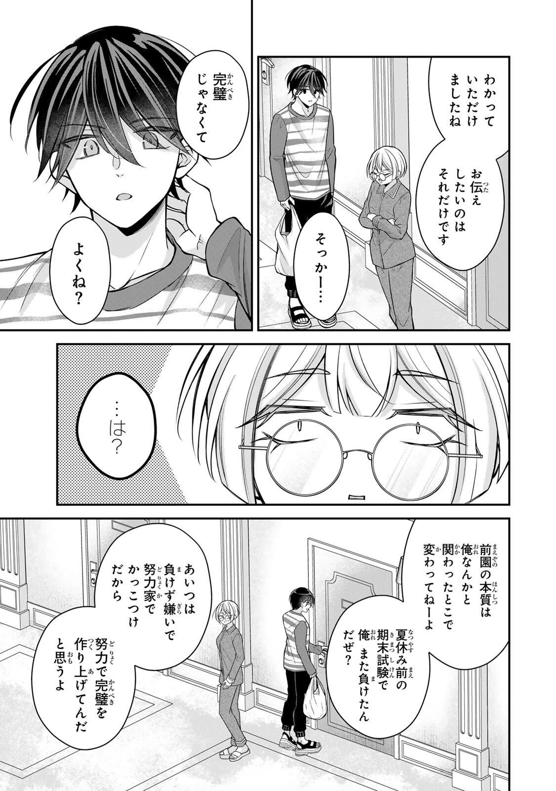 ナマイキ旭ちゃんをわからせたい 第19話 - 3