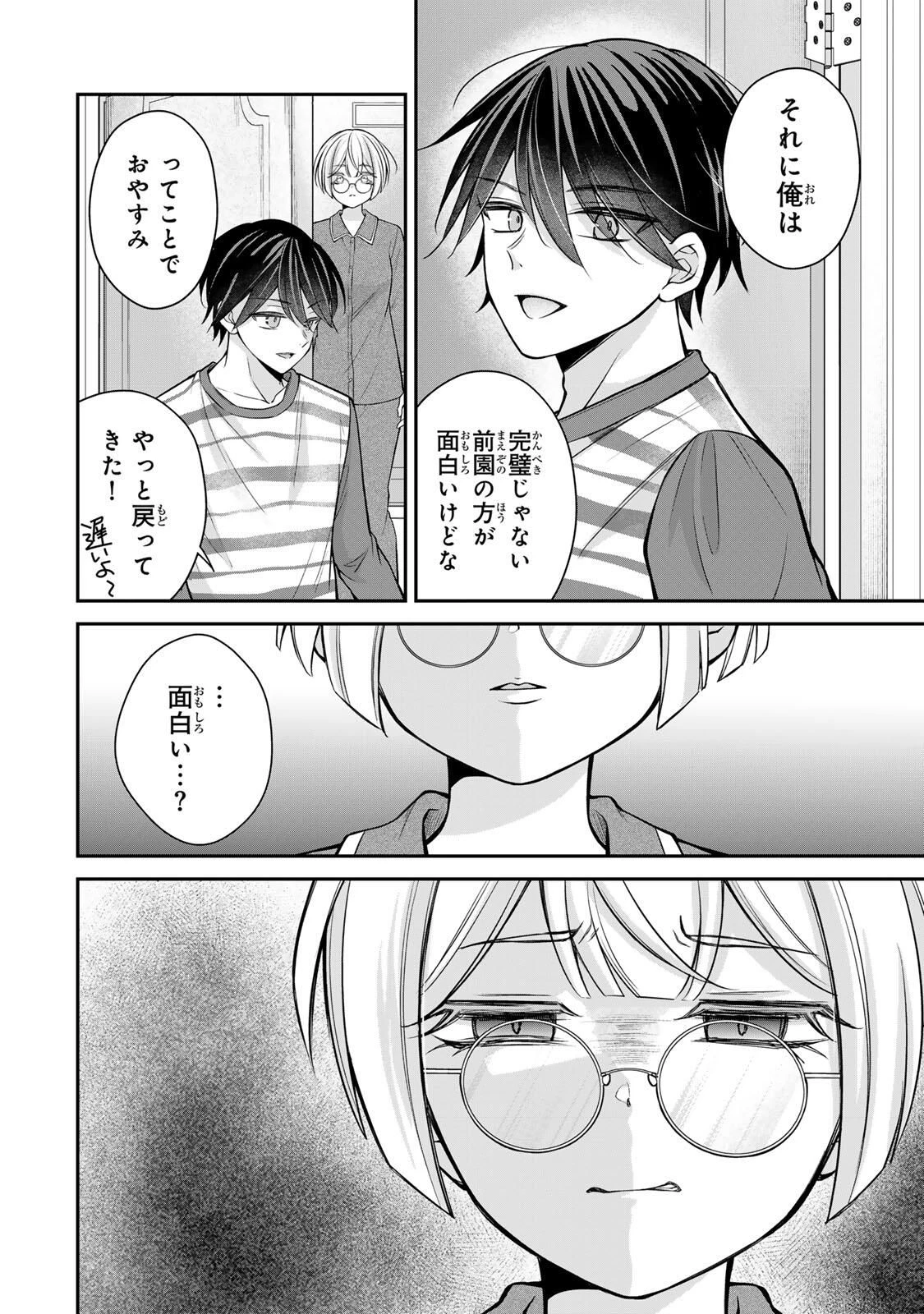 ナマイキ旭ちゃんをわからせたい 第19話 - 4