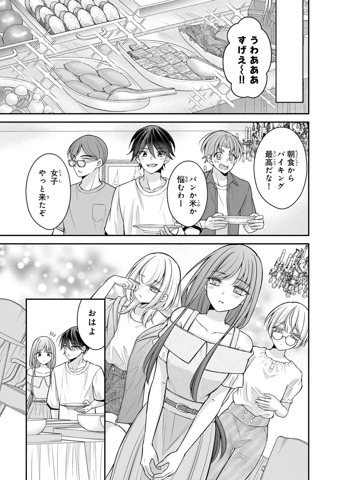 ナマイキ旭ちゃんをわからせたい 第19話 - 5