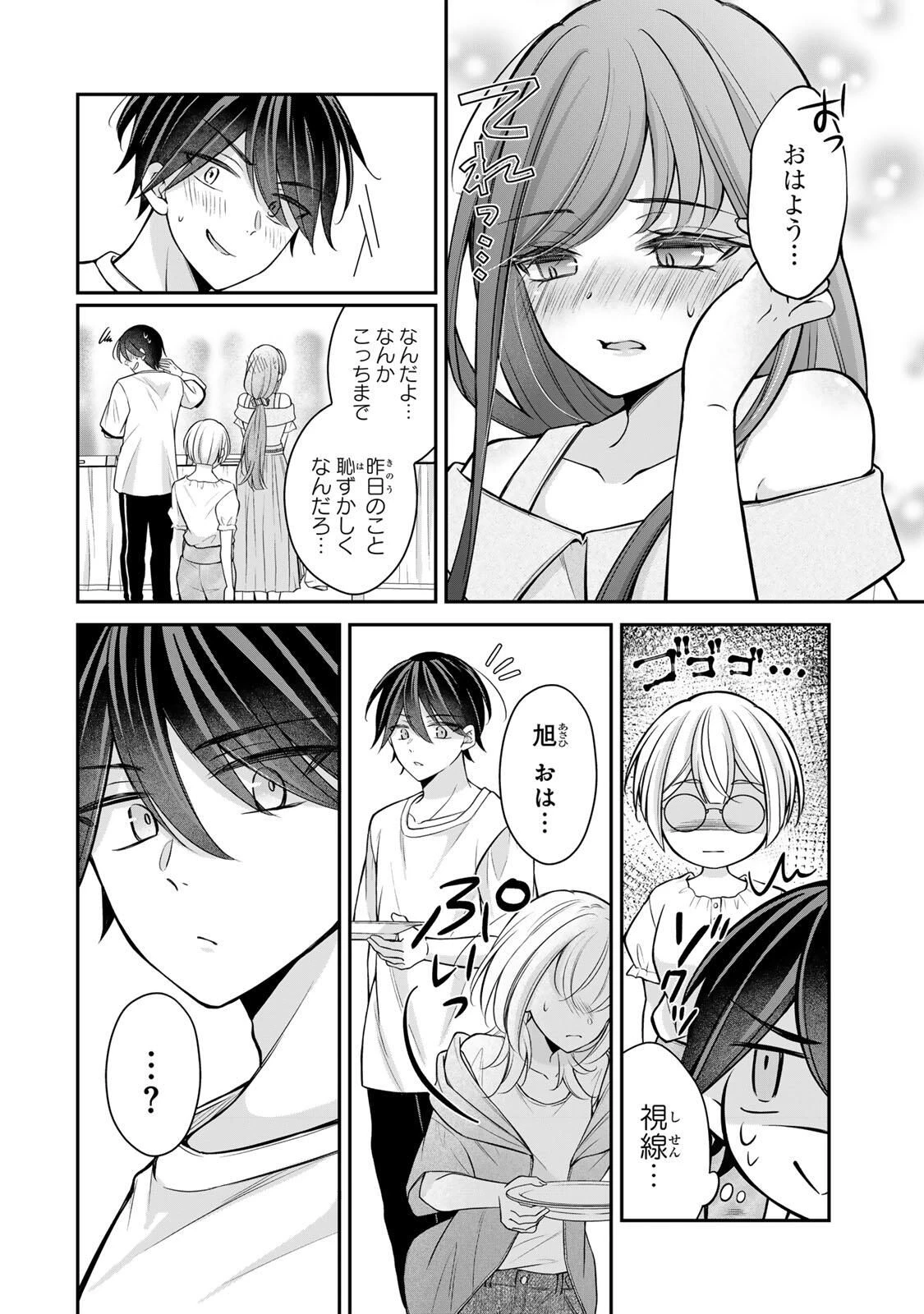 ナマイキ旭ちゃんをわからせたい 第19話 - 6