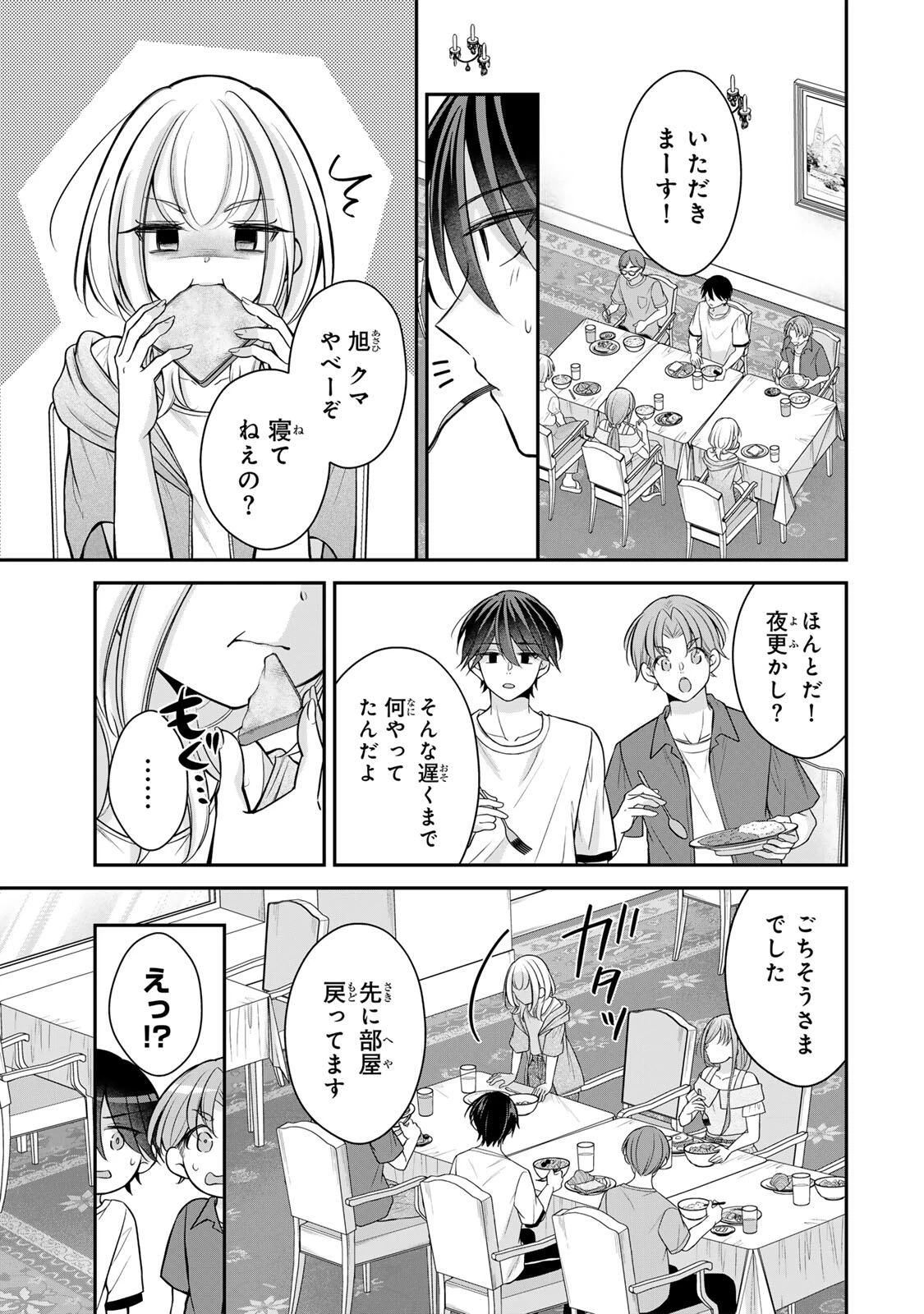 ナマイキ旭ちゃんをわからせたい 第19話 - 7