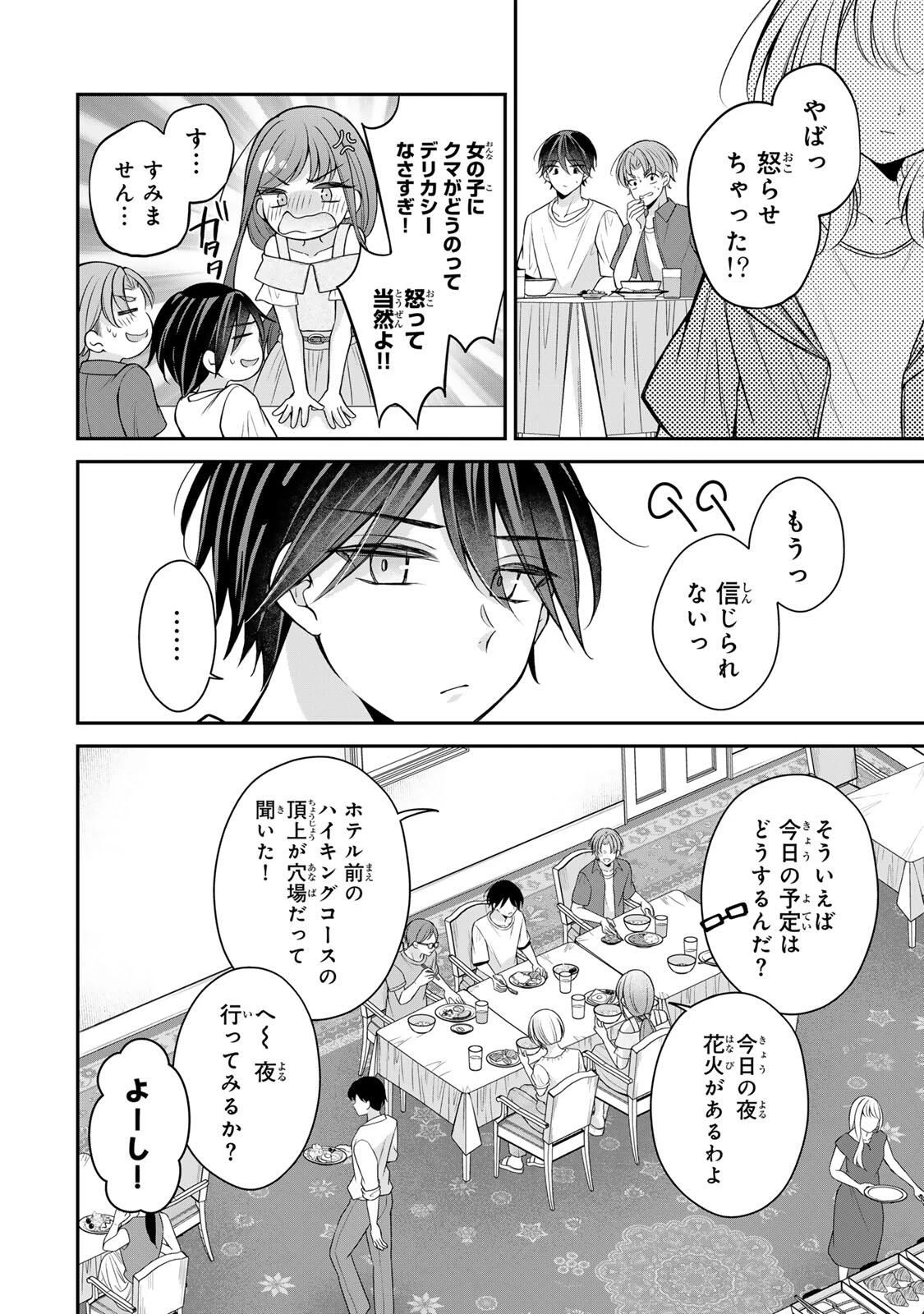 ナマイキ旭ちゃんをわからせたい 第19話 - 8