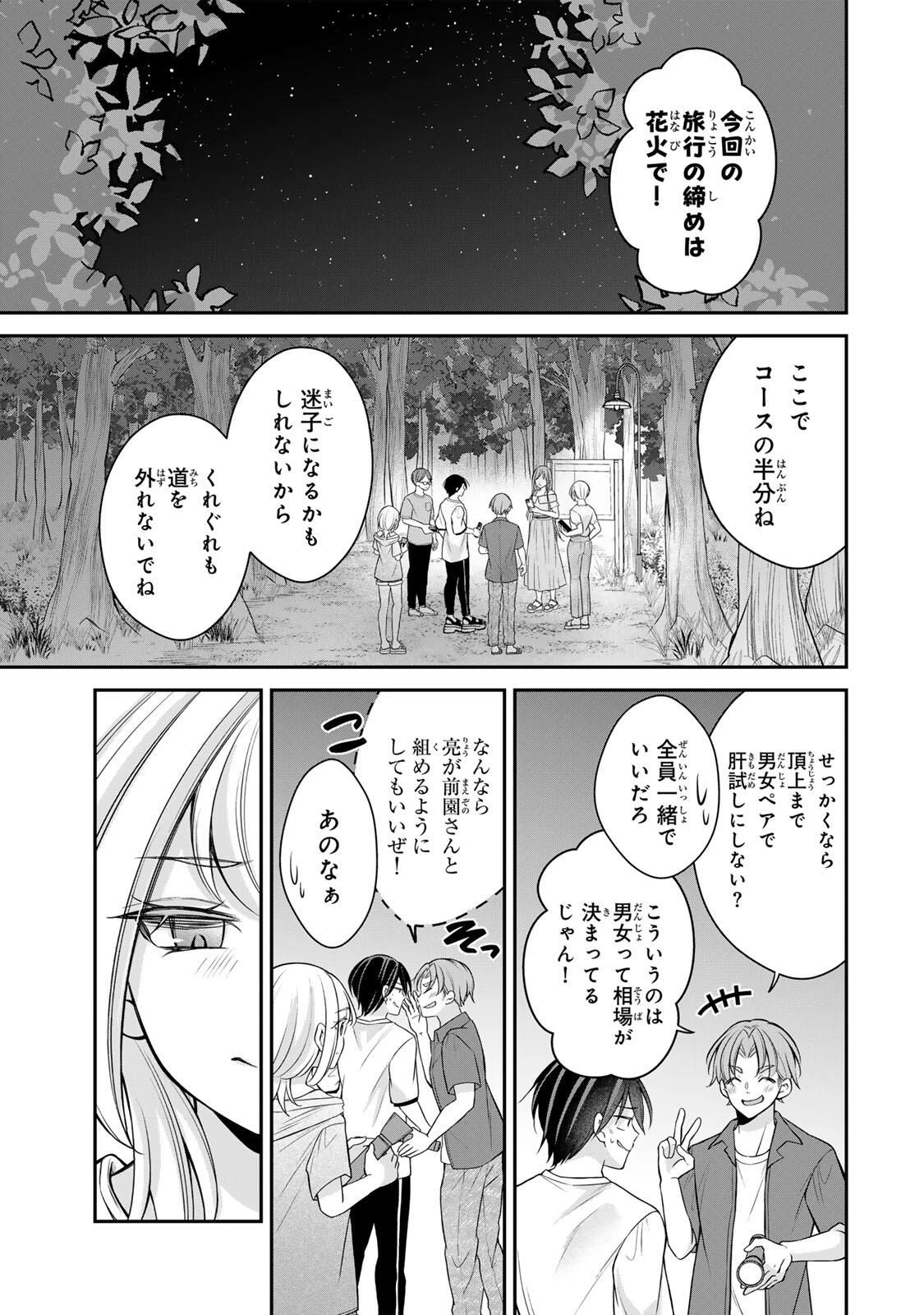 ナマイキ旭ちゃんをわからせたい 第19話 - 9