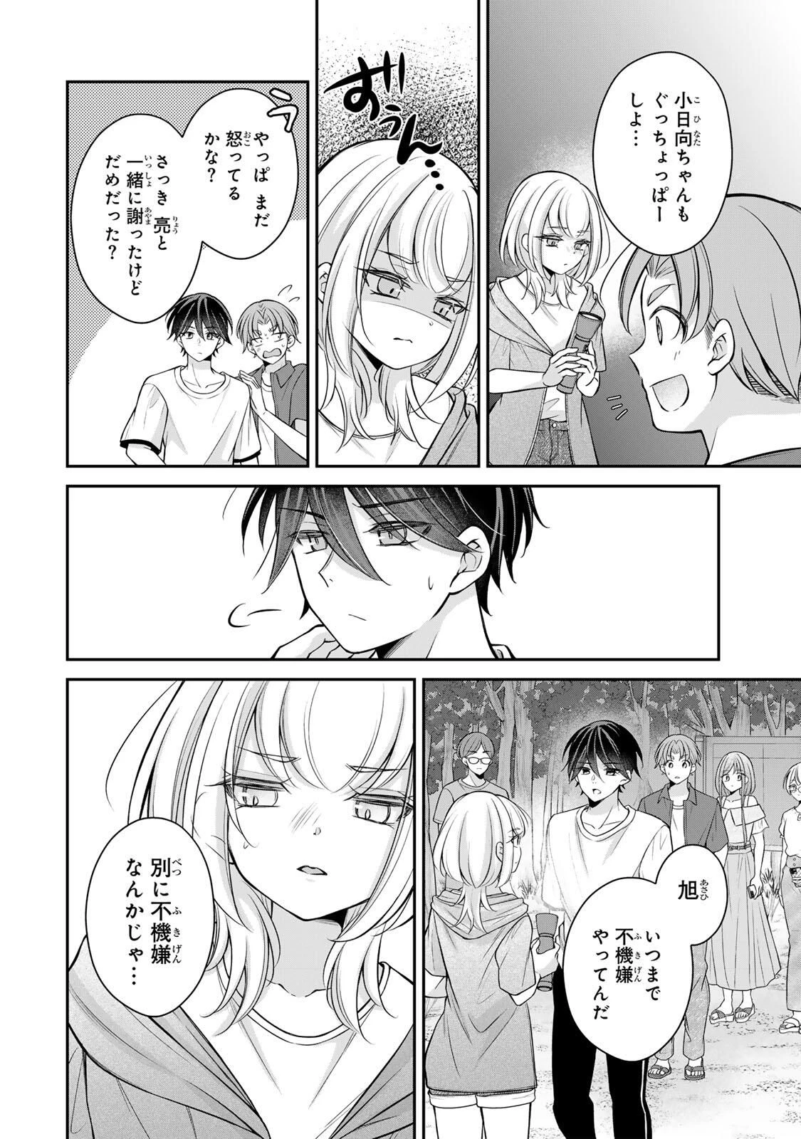 ナマイキ旭ちゃんをわからせたい 第19話 - 10