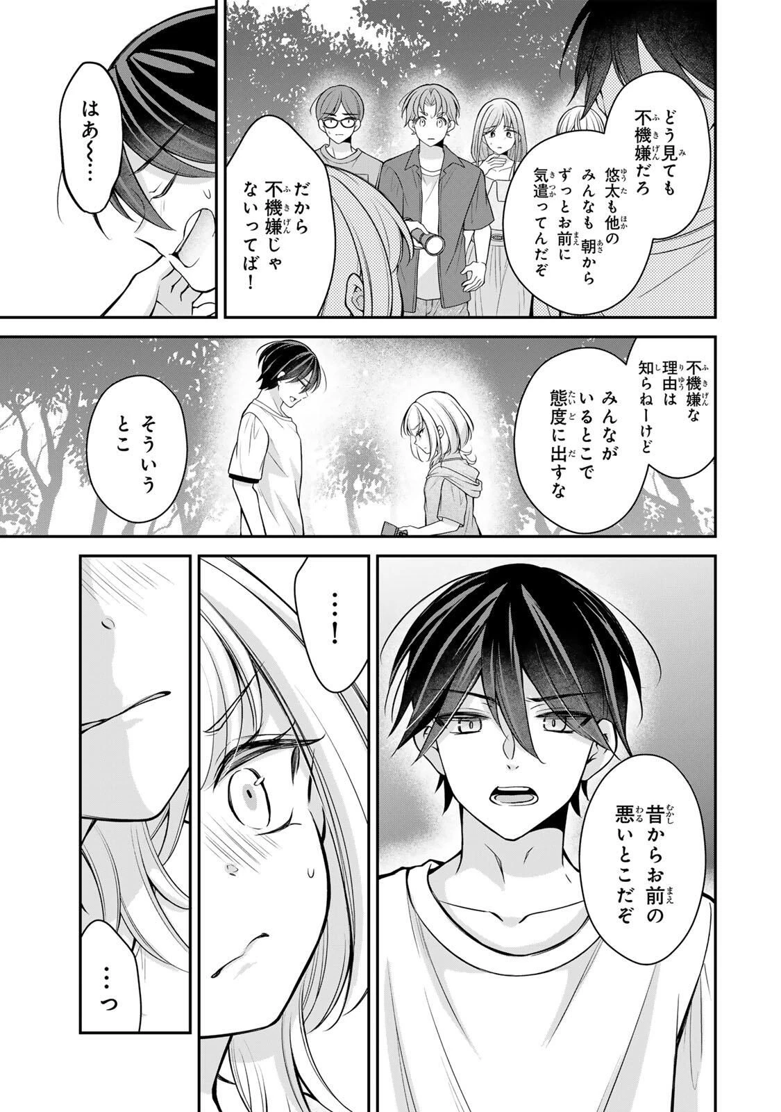 ナマイキ旭ちゃんをわからせたい 第19話 - 11