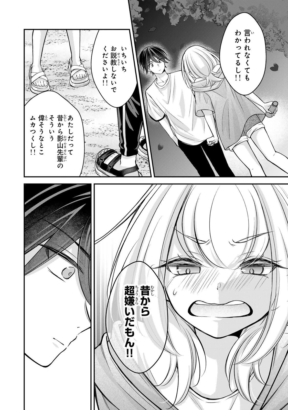 ナマイキ旭ちゃんをわからせたい 第19話 - 12