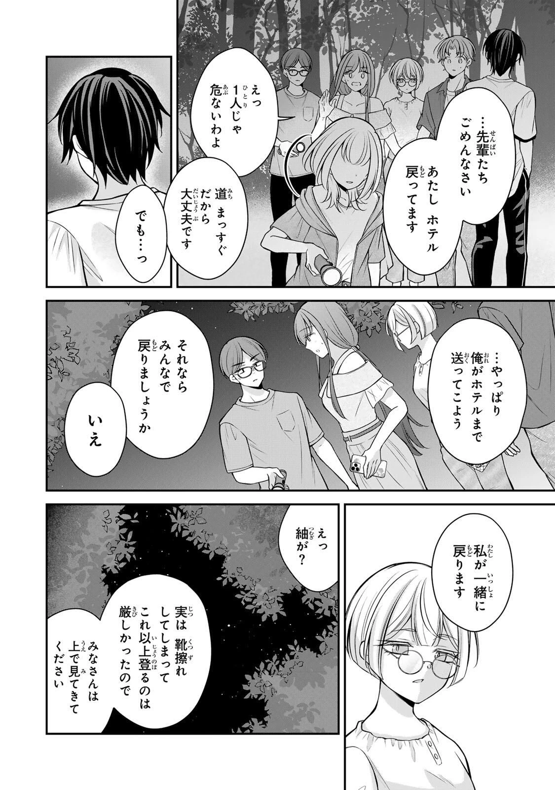 ナマイキ旭ちゃんをわからせたい 第19話 - 14