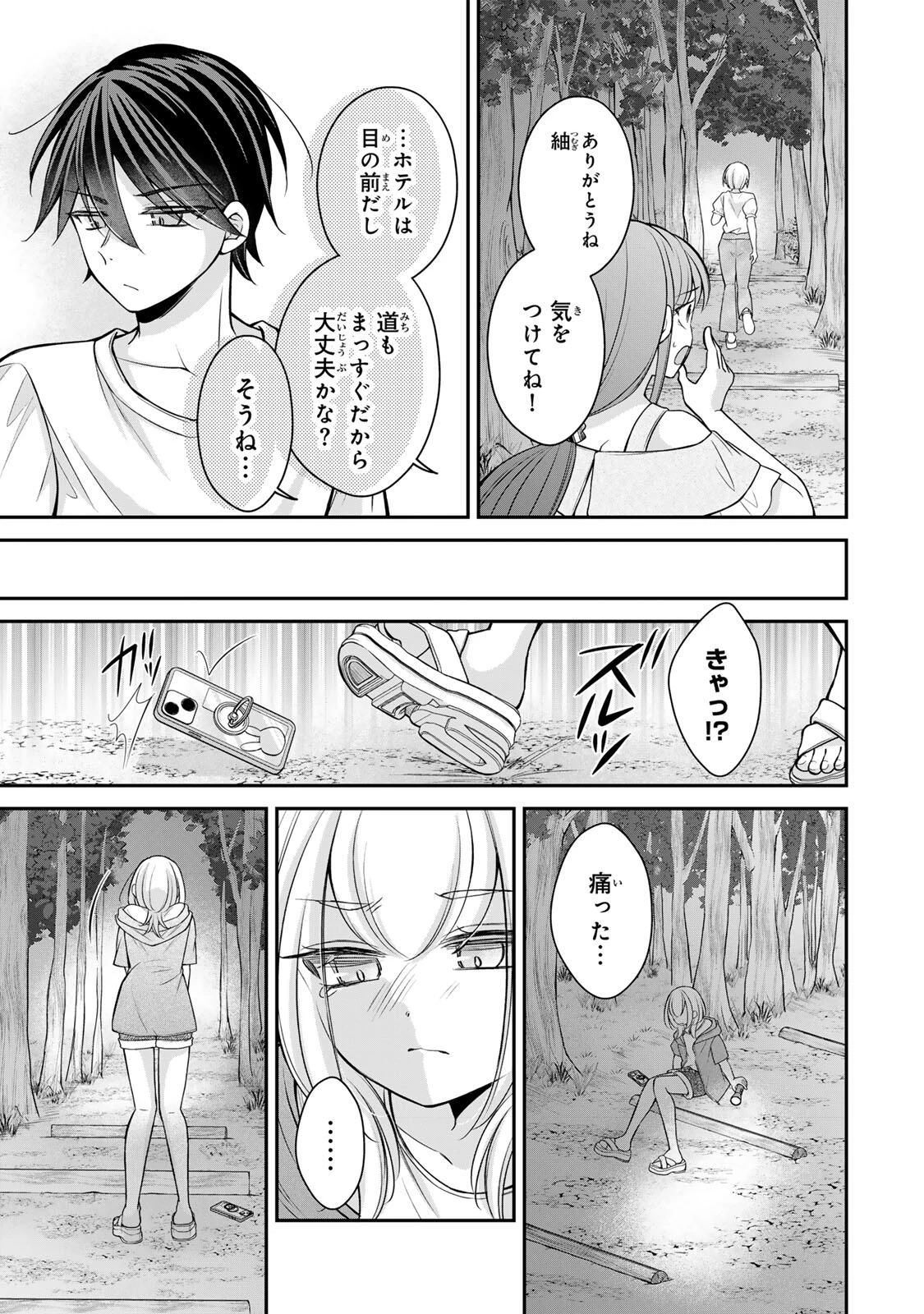 ナマイキ旭ちゃんをわからせたい 第19話 - 15