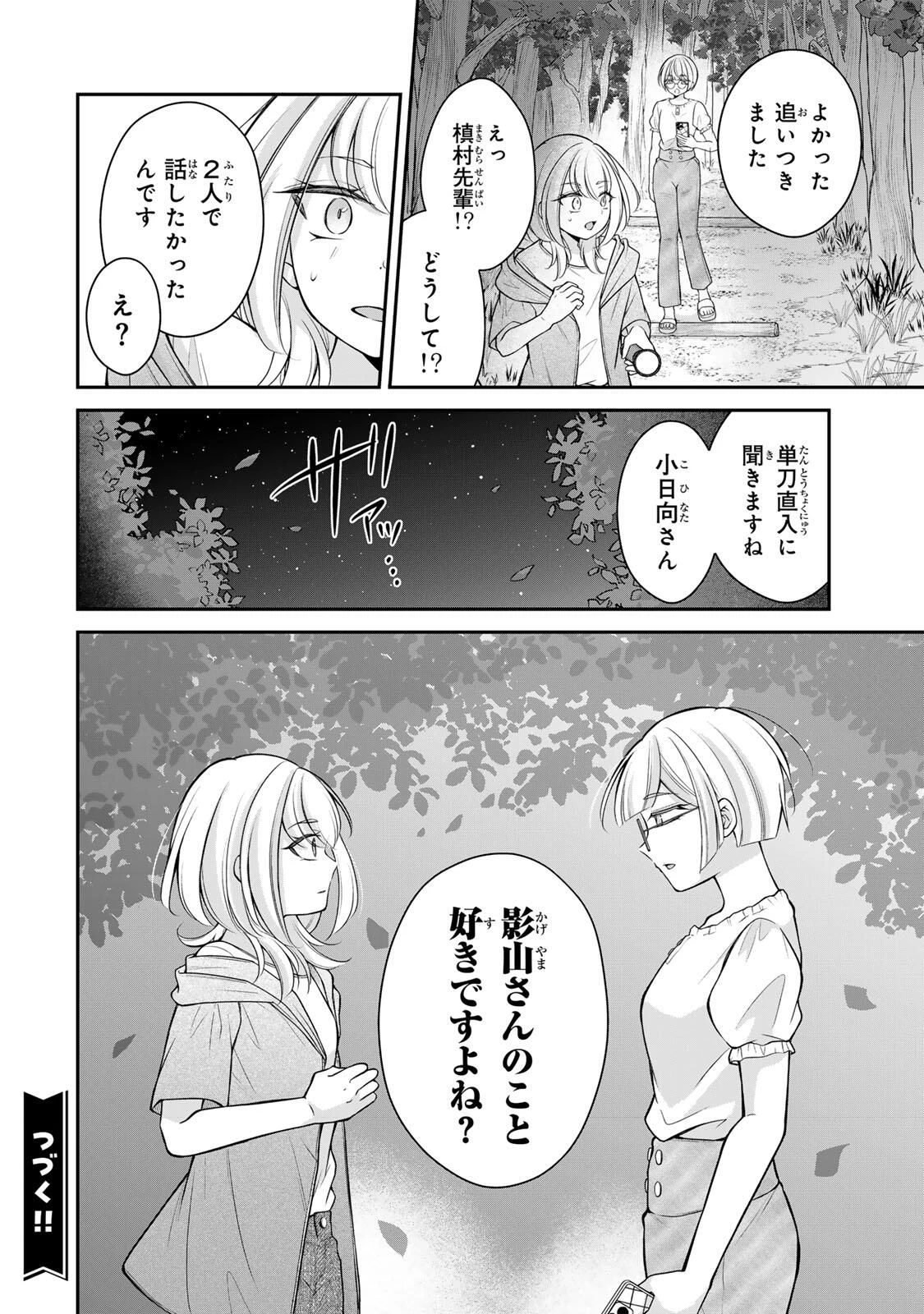 ナマイキ旭ちゃんをわからせたい 第19話 - 16