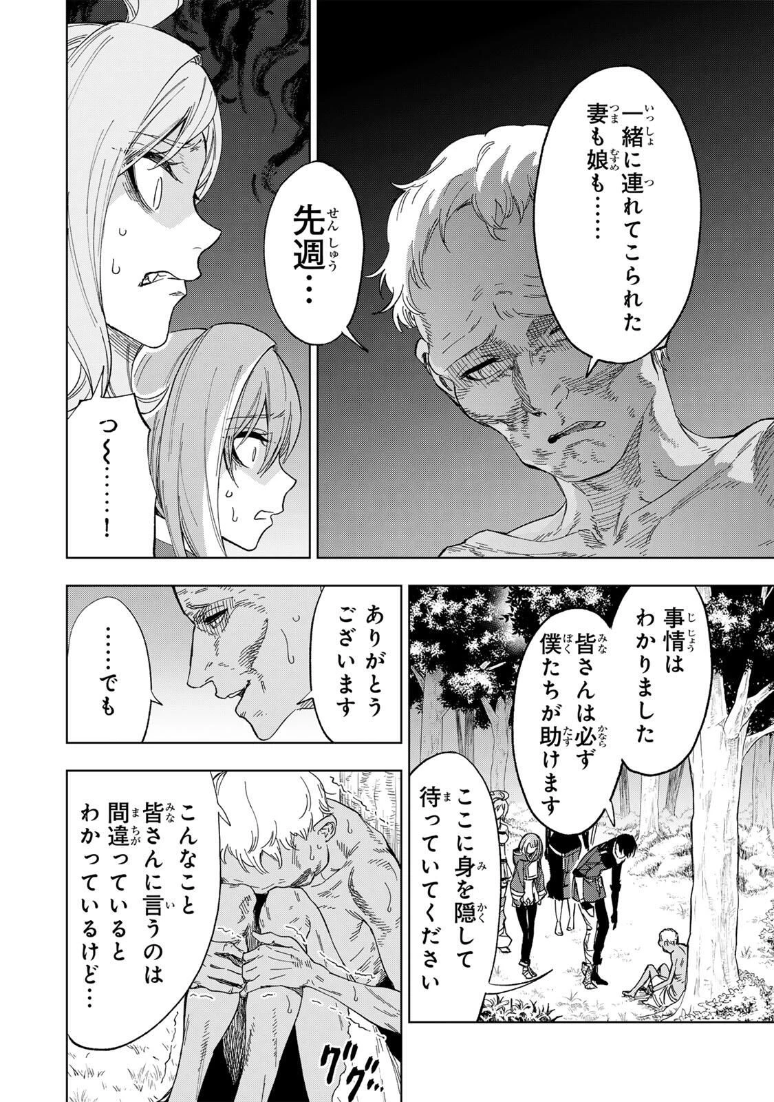 限界集落を脱村した錬金術士、都会で"最強"なのがバレまくる。～老害どもにはいい加減愛想が尽きました～ 第33話 - 4