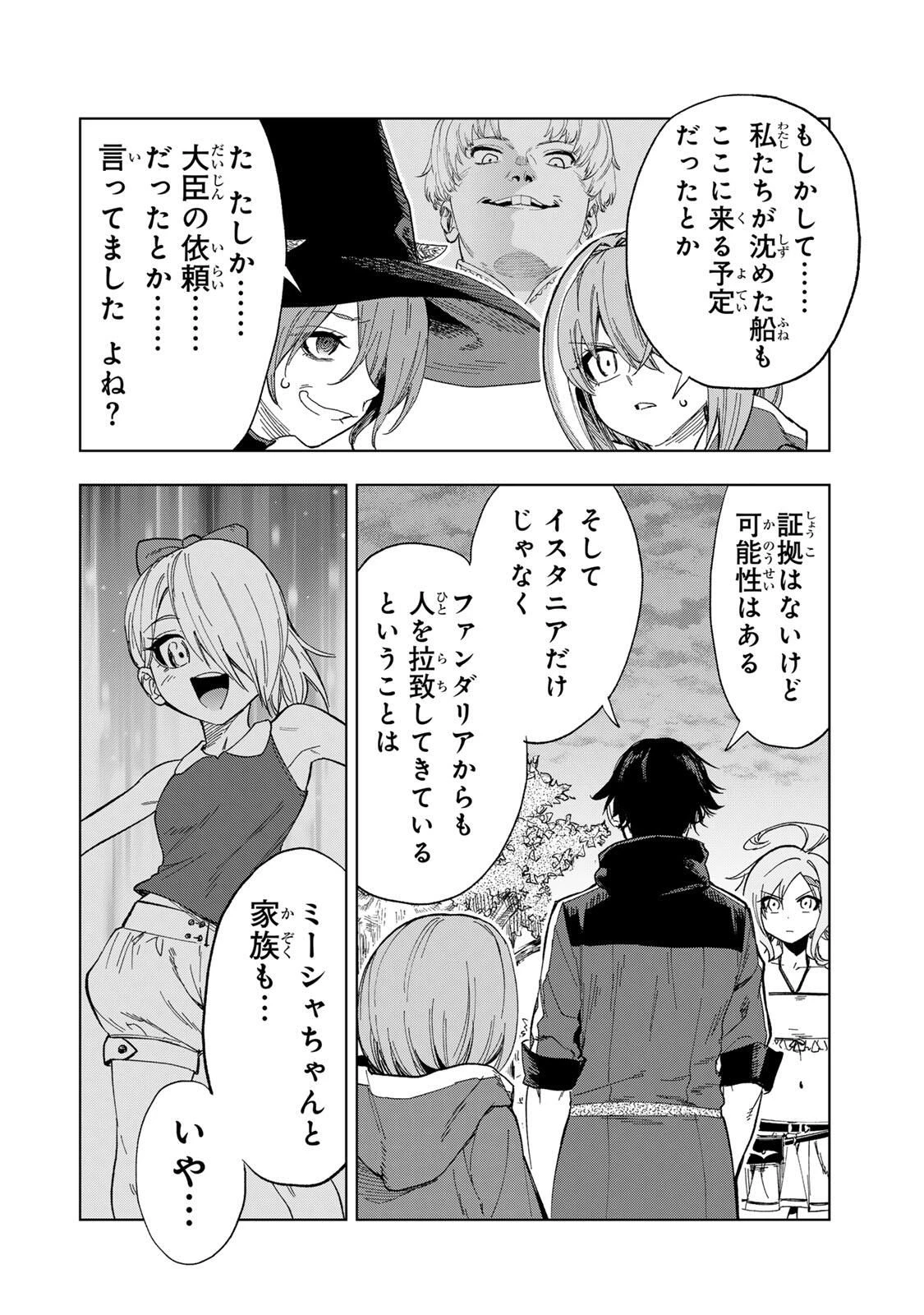 限界集落を脱村した錬金術士、都会で"最強"なのがバレまくる。～老害どもにはいい加減愛想が尽きました～ 第33話 - 6