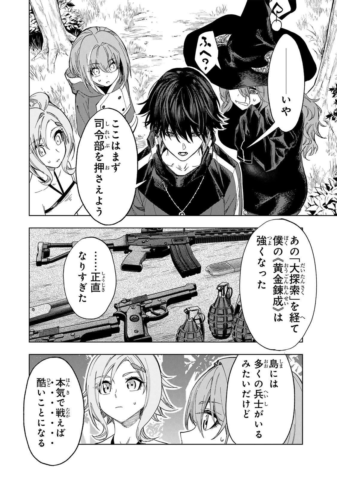 限界集落を脱村した錬金術士、都会で"最強"なのがバレまくる。～老害どもにはいい加減愛想が尽きました～ 第33話 - 8