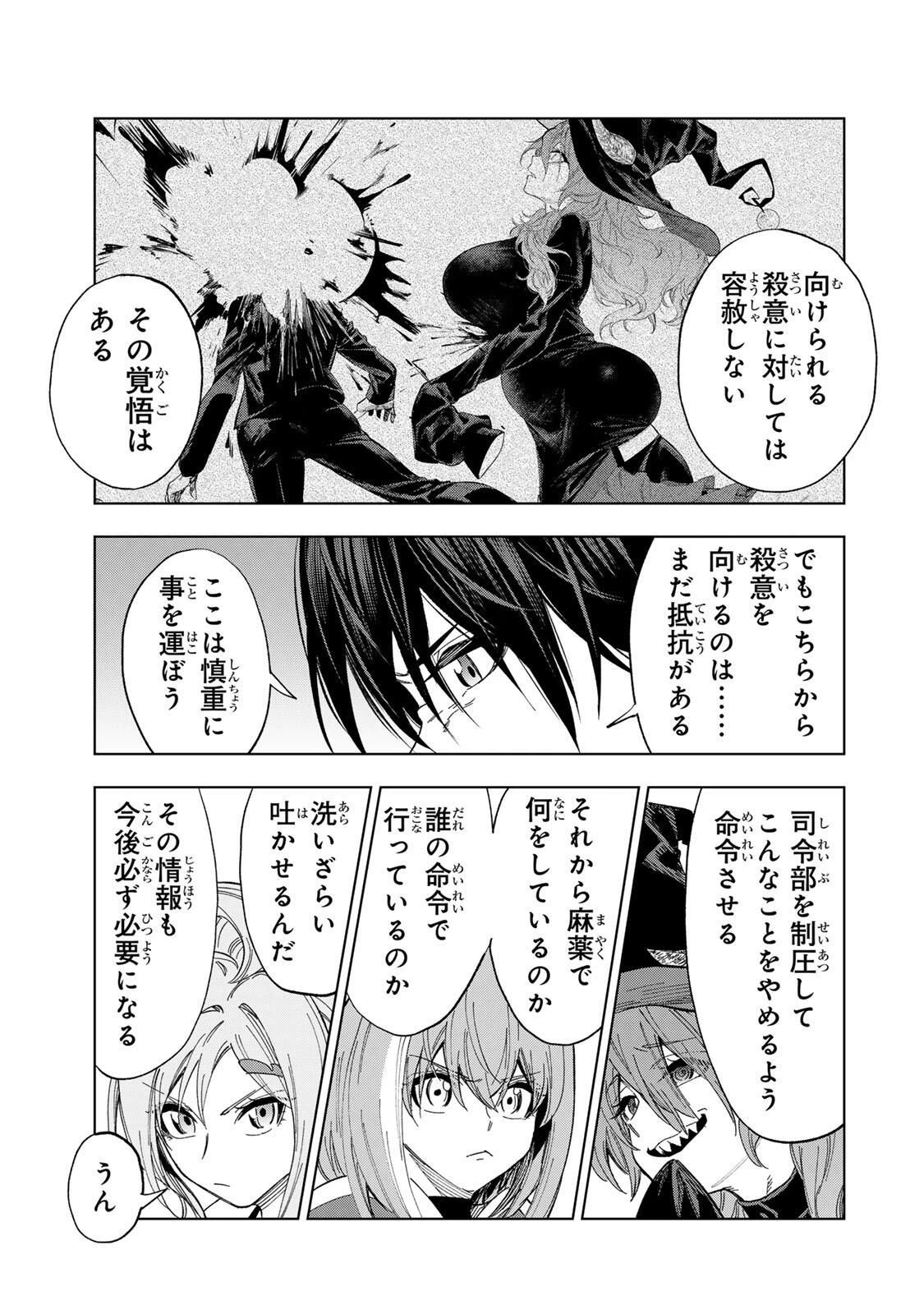 限界集落を脱村した錬金術士、都会で"最強"なのがバレまくる。～老害どもにはいい加減愛想が尽きました～ 第33話 - 9