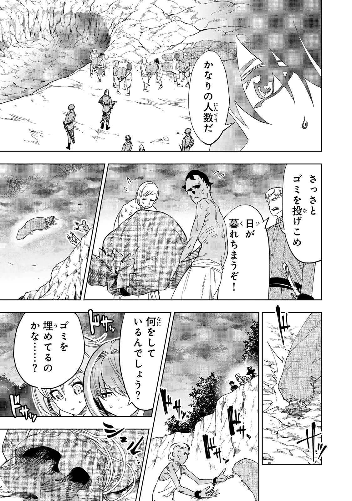 限界集落を脱村した錬金術士、都会で"最強"なのがバレまくる。～老害どもにはいい加減愛想が尽きました～ 第33話 - 11