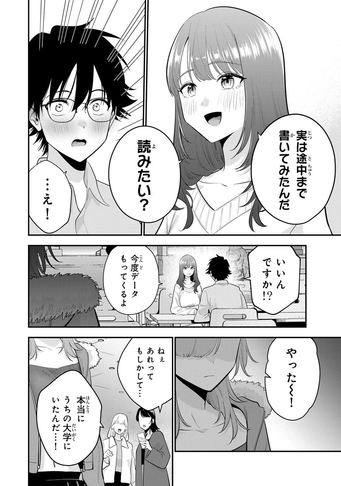 おやすみ ふみさん 第49話 - 2