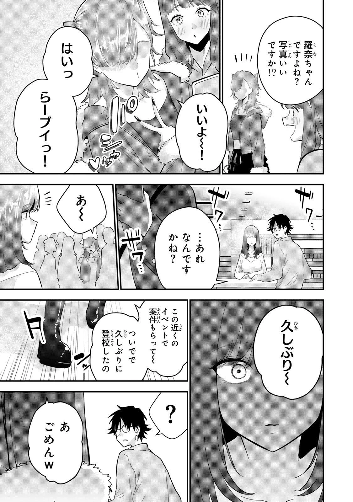 おやすみ ふみさん 第49話 - 3